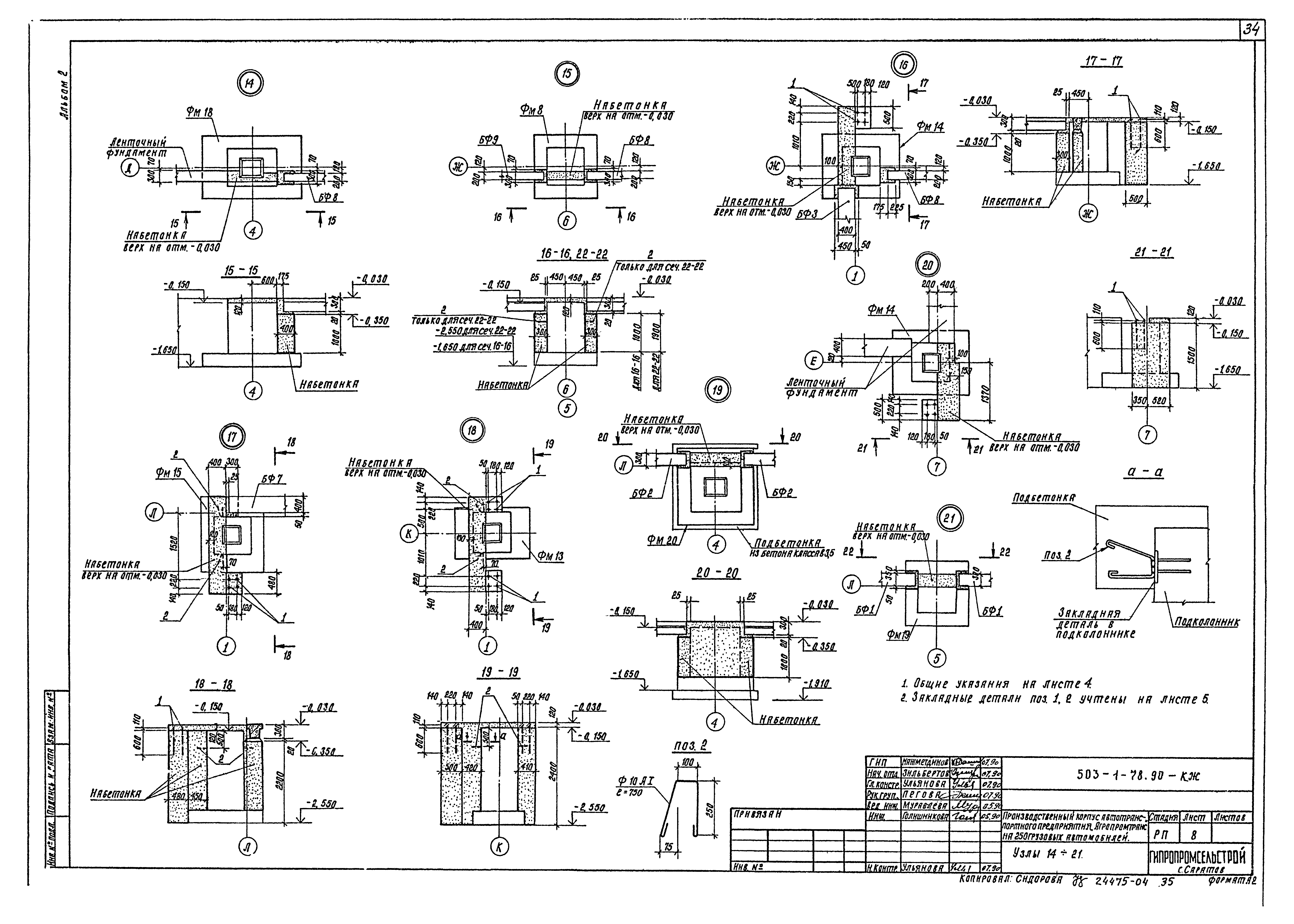 Типовой проект 503-1-78.90