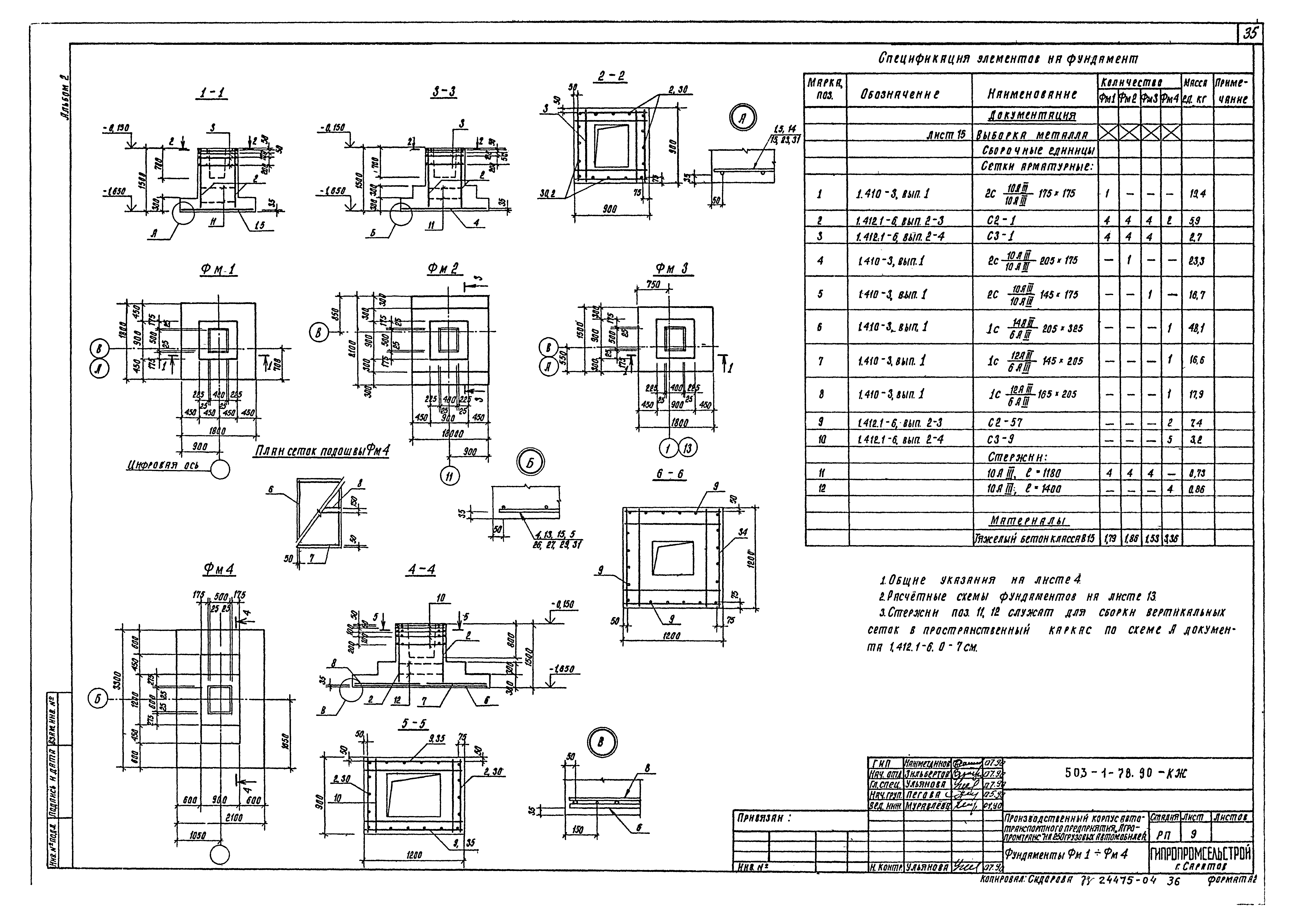Типовой проект 503-1-78.90