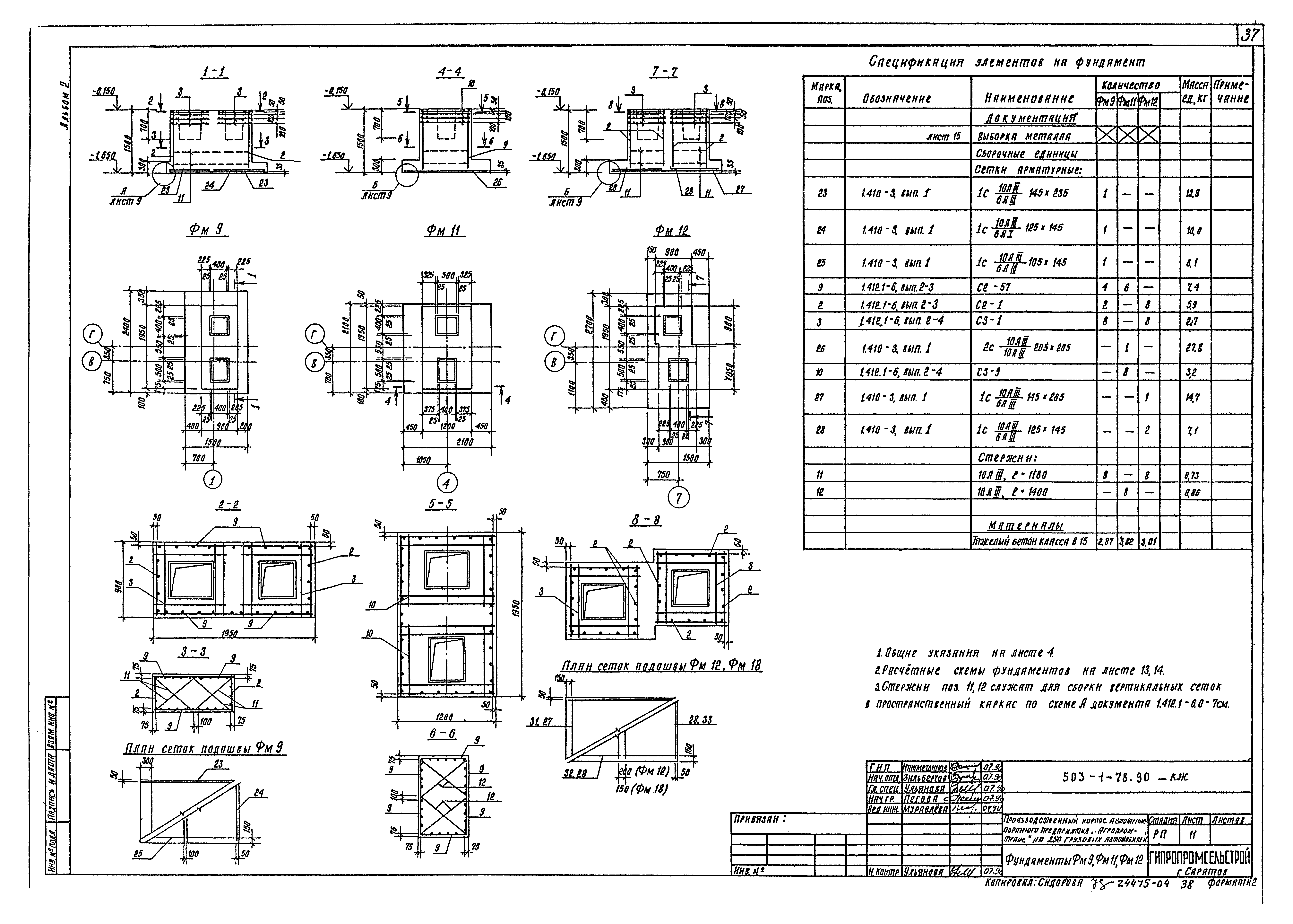 Типовой проект 503-1-78.90