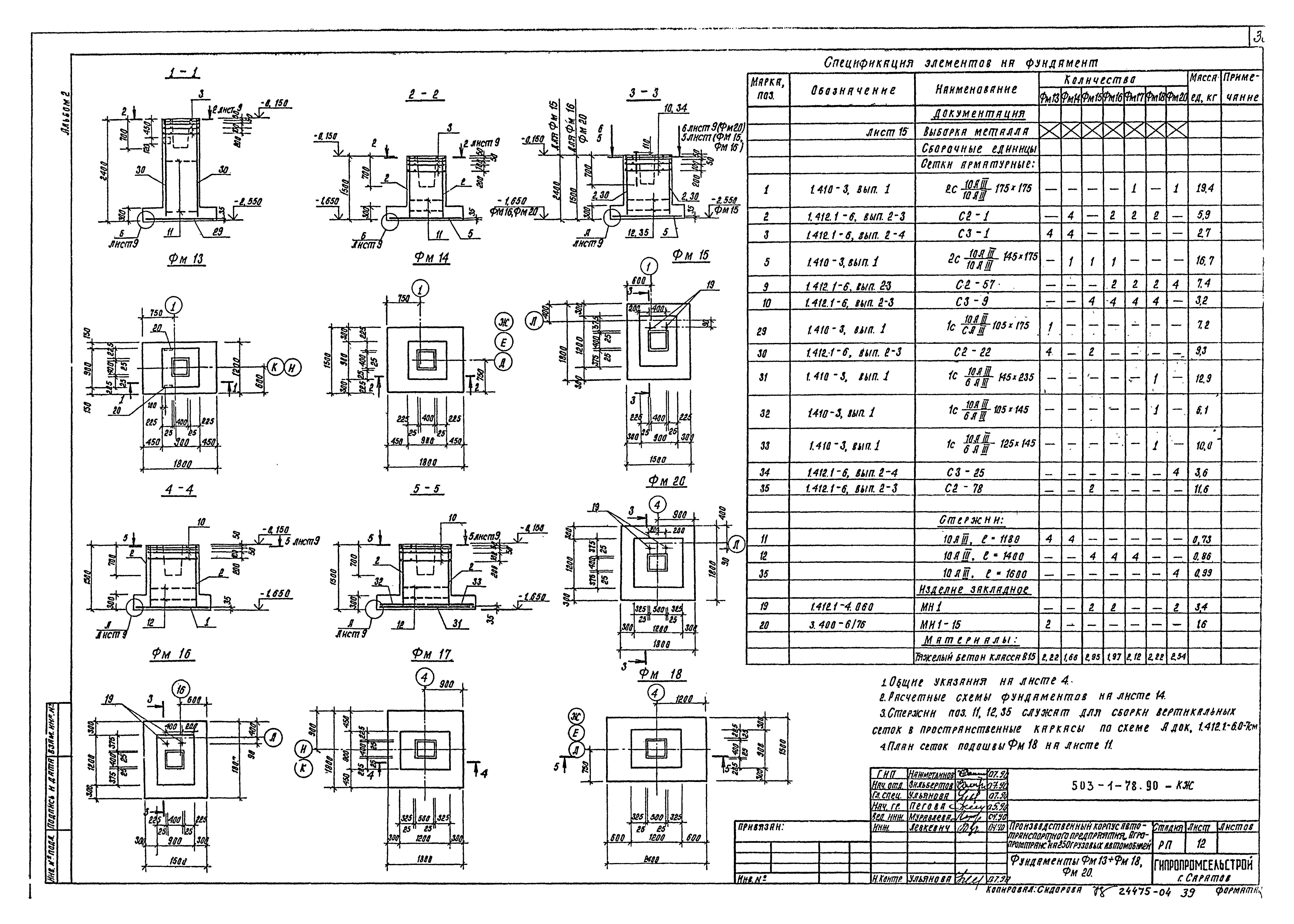 Типовой проект 503-1-78.90