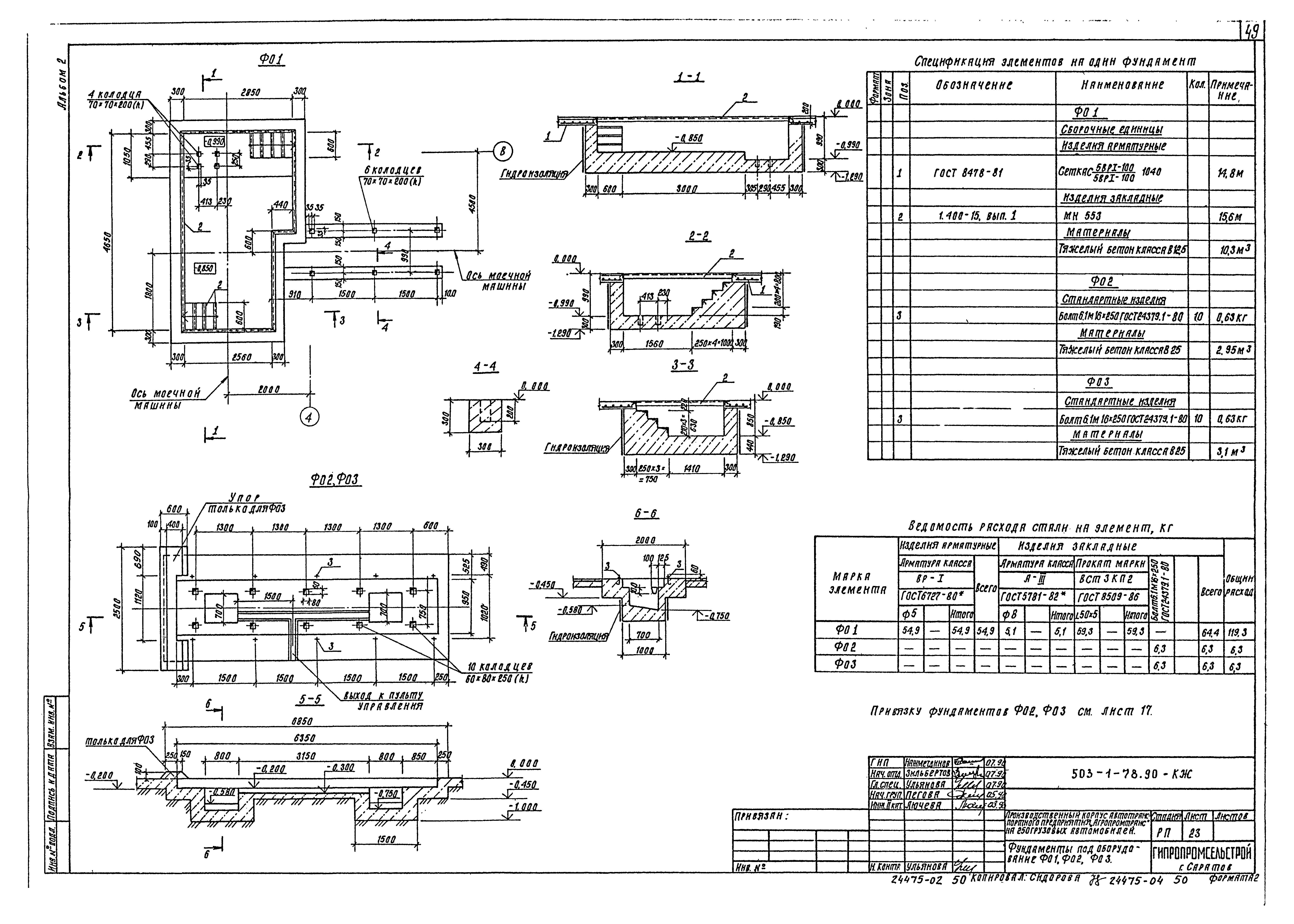 Типовой проект 503-1-78.90