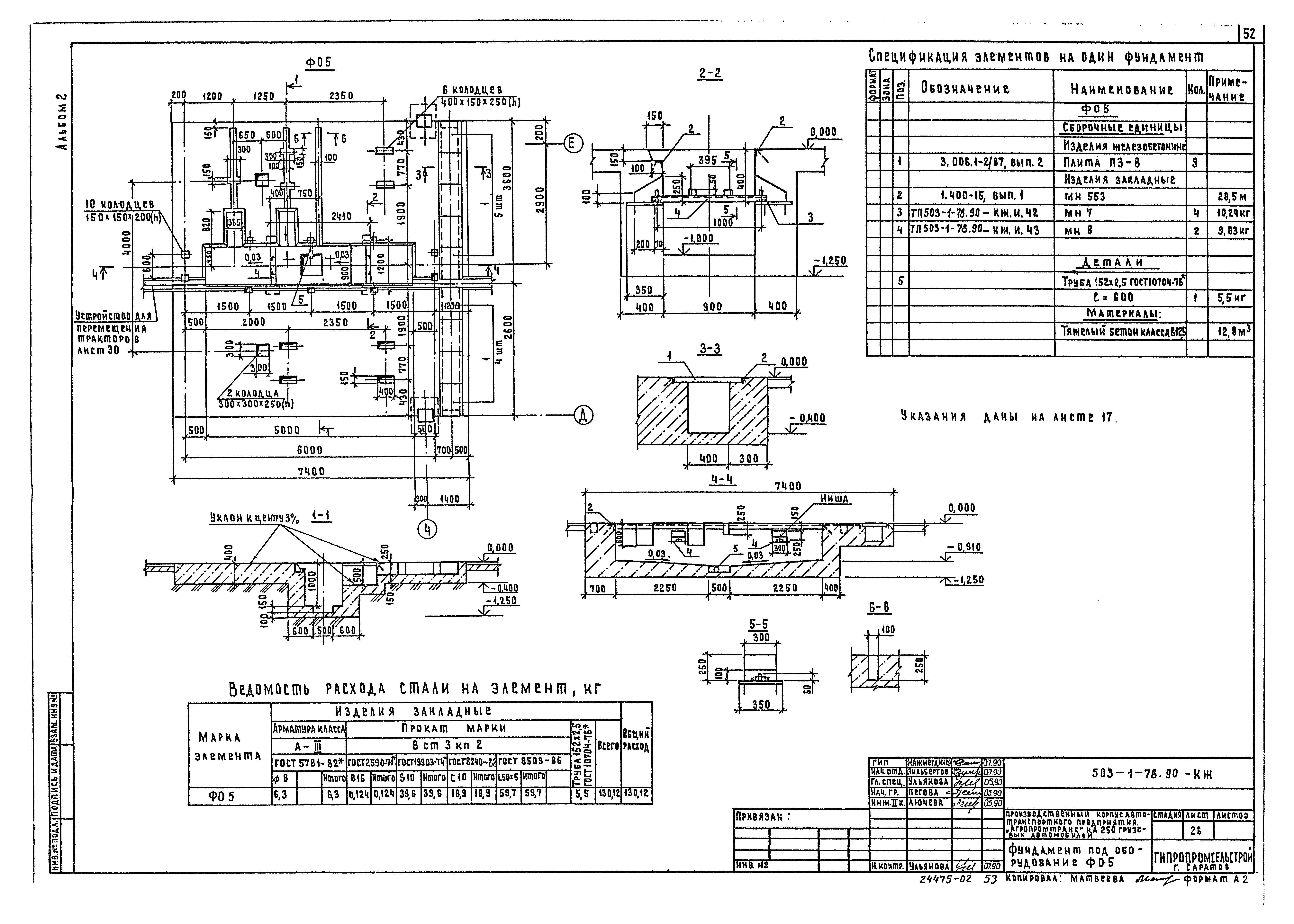 Типовой проект 503-1-78.90