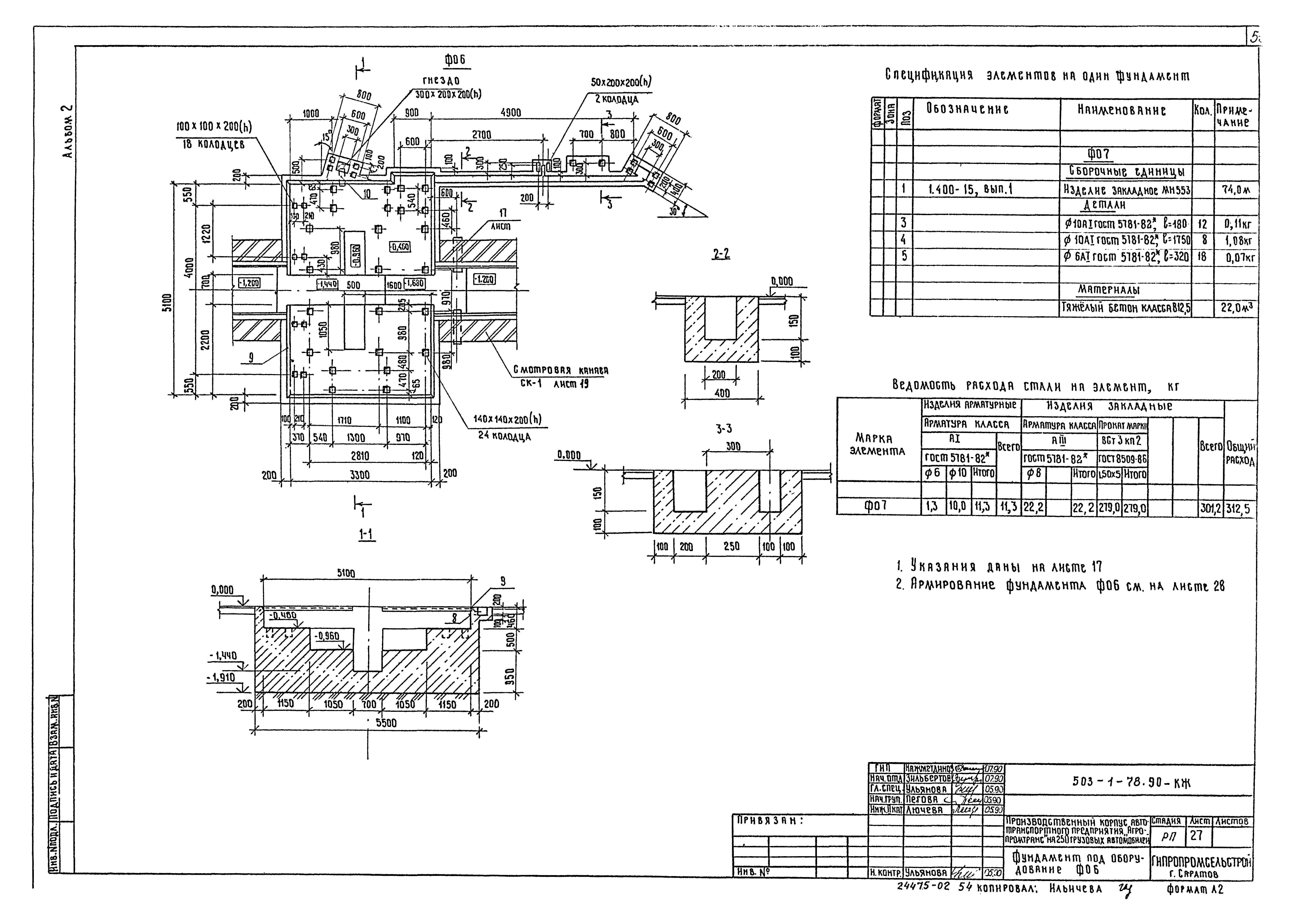 Типовой проект 503-1-78.90