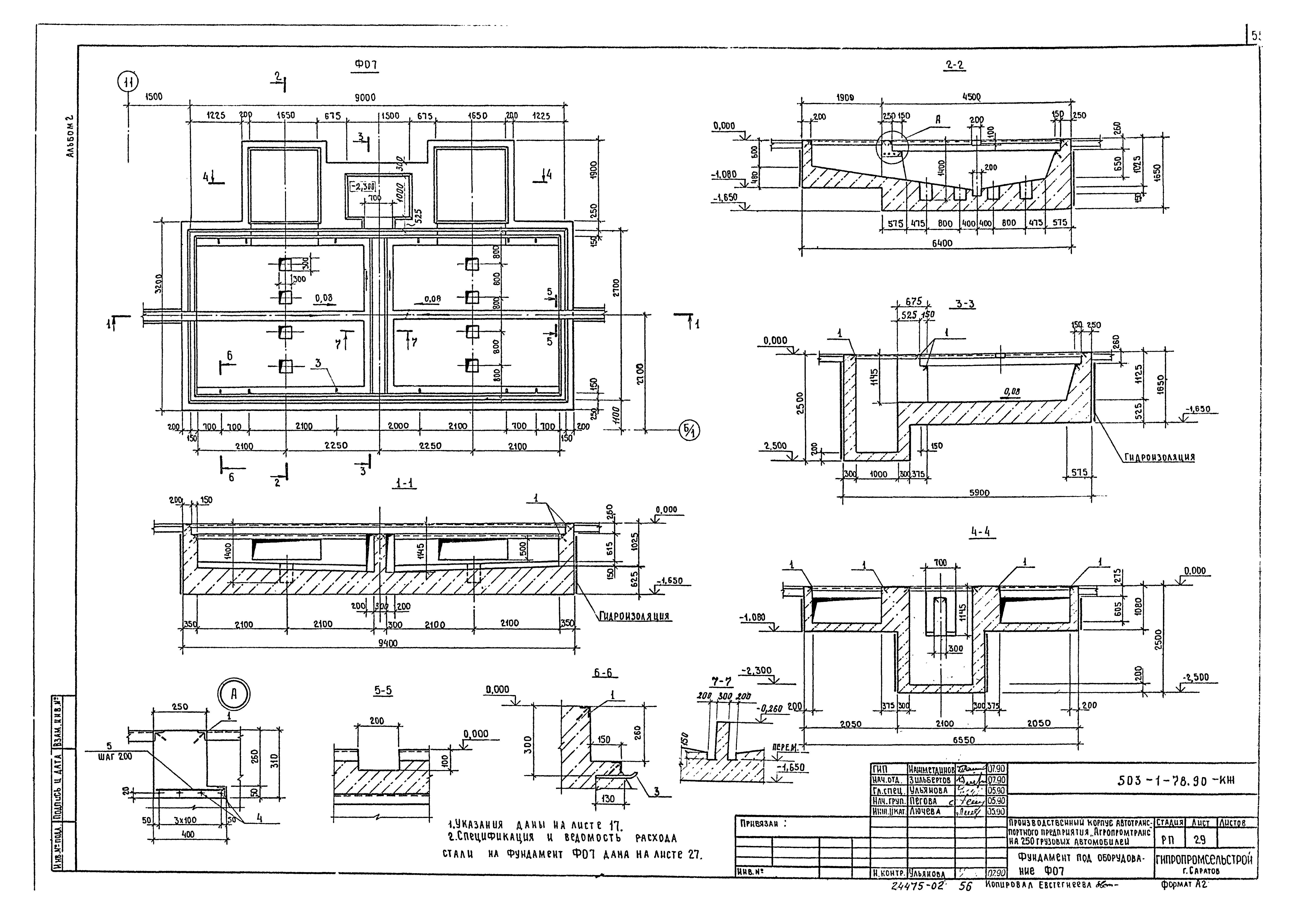 Типовой проект 503-1-78.90