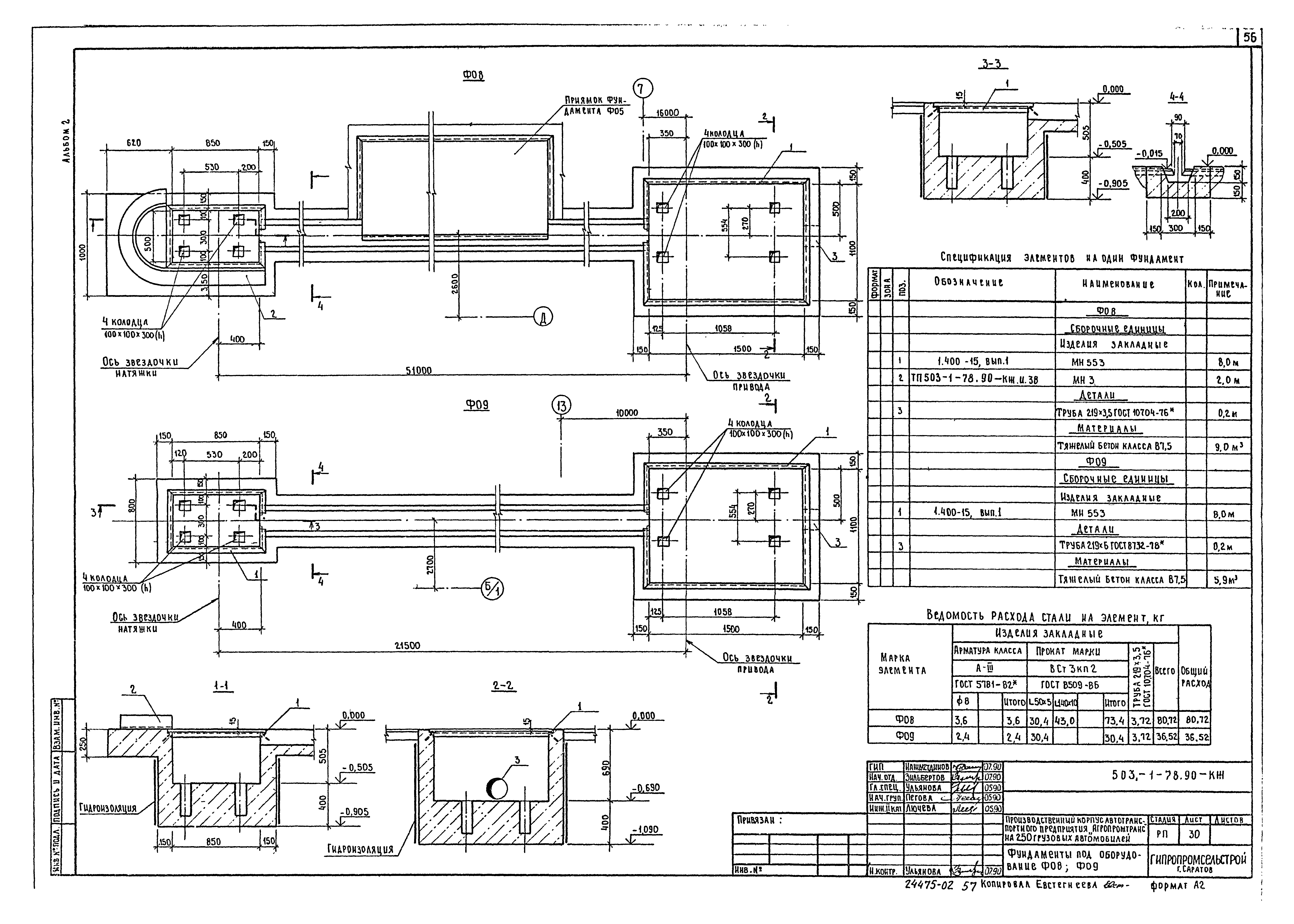 Типовой проект 503-1-78.90