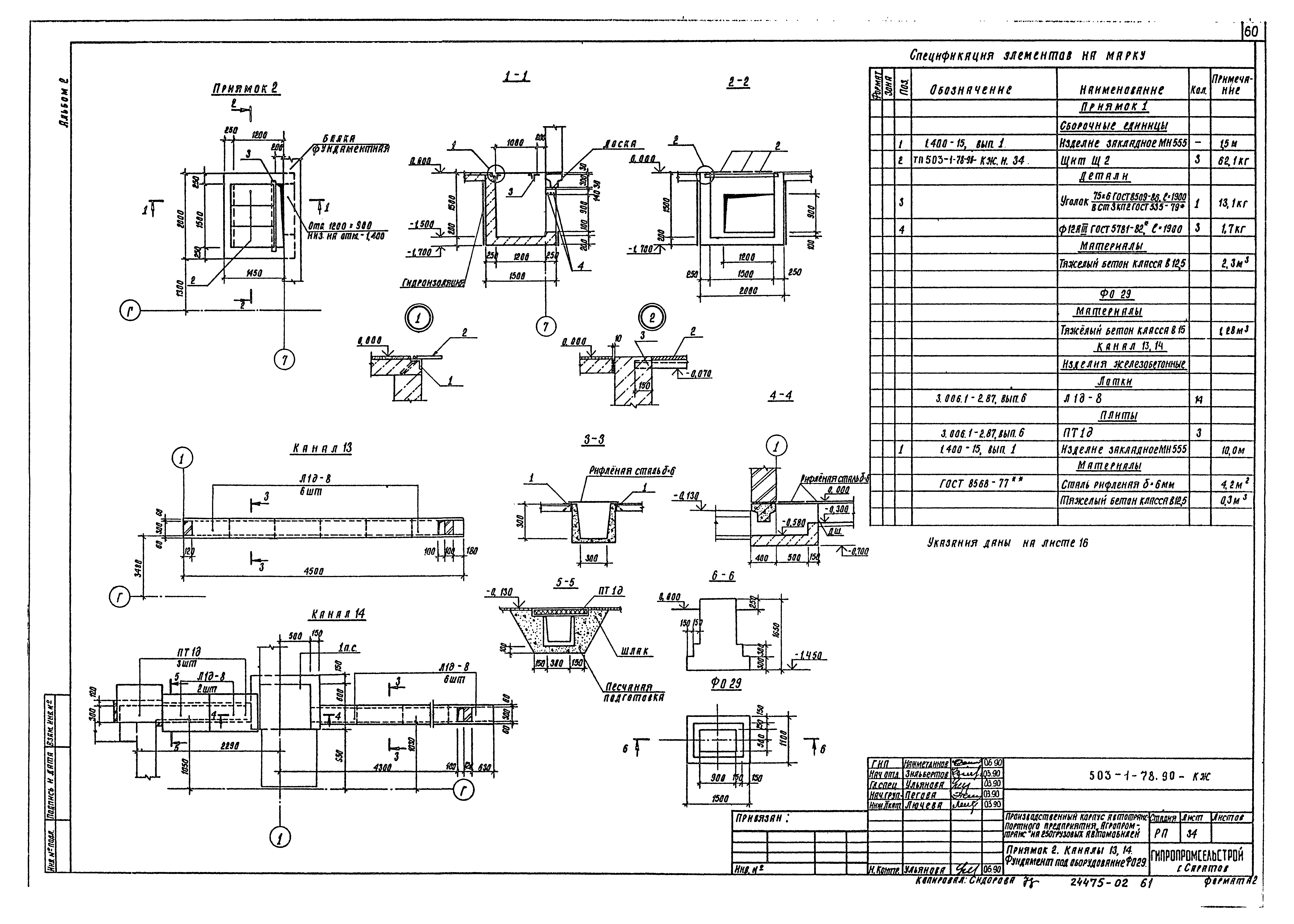 Типовой проект 503-1-78.90