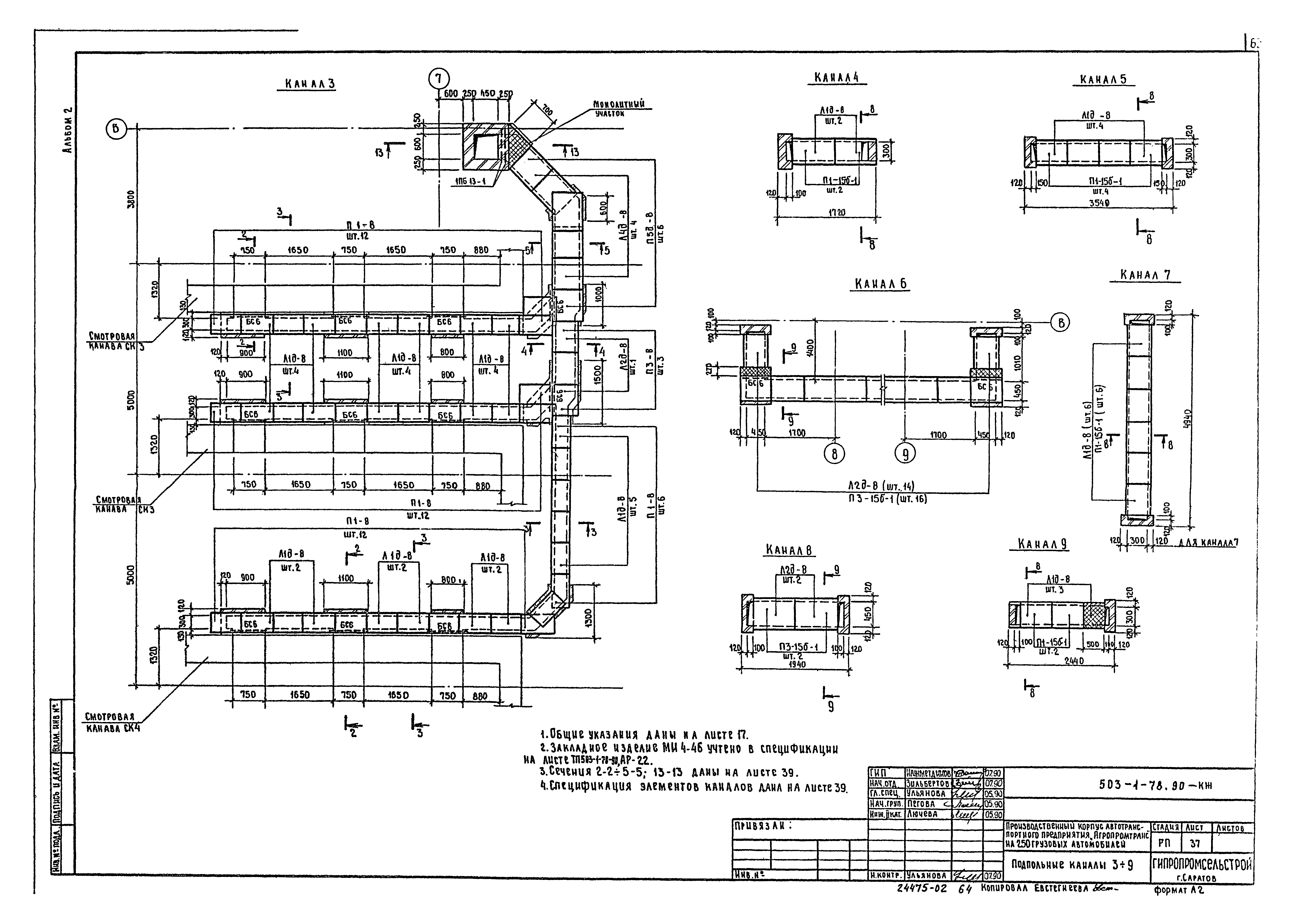Типовой проект 503-1-78.90