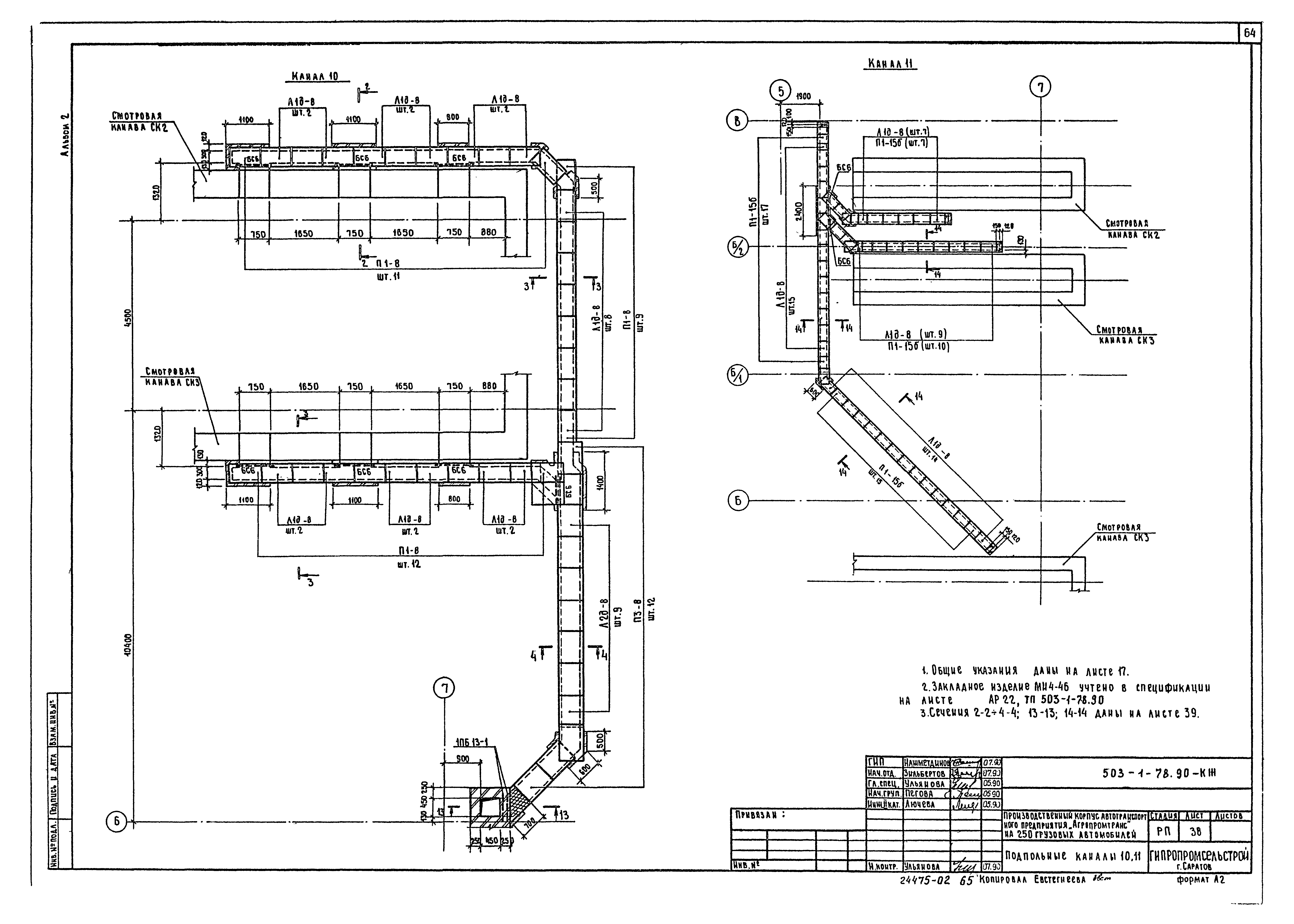Типовой проект 503-1-78.90