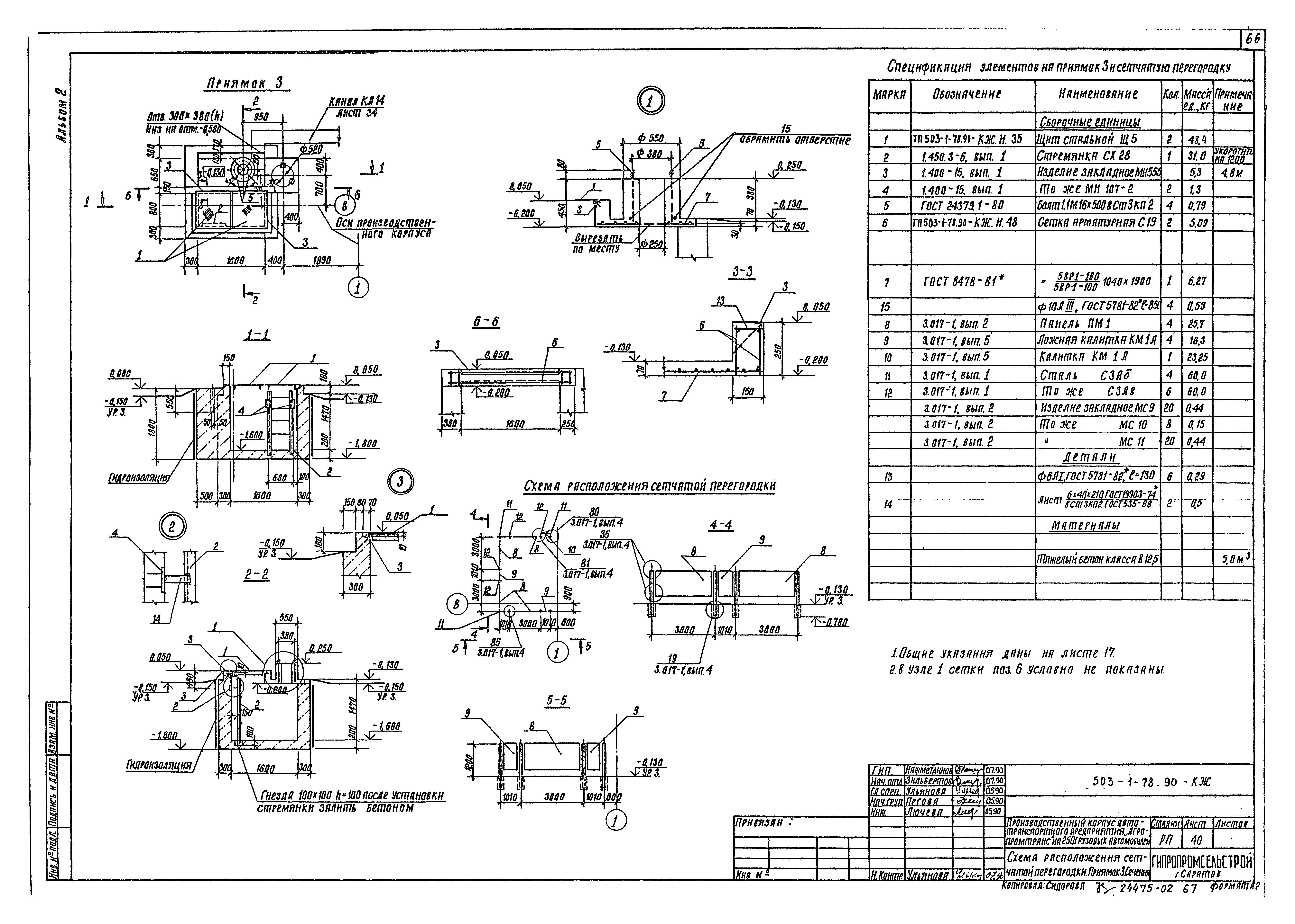 Типовой проект 503-1-78.90