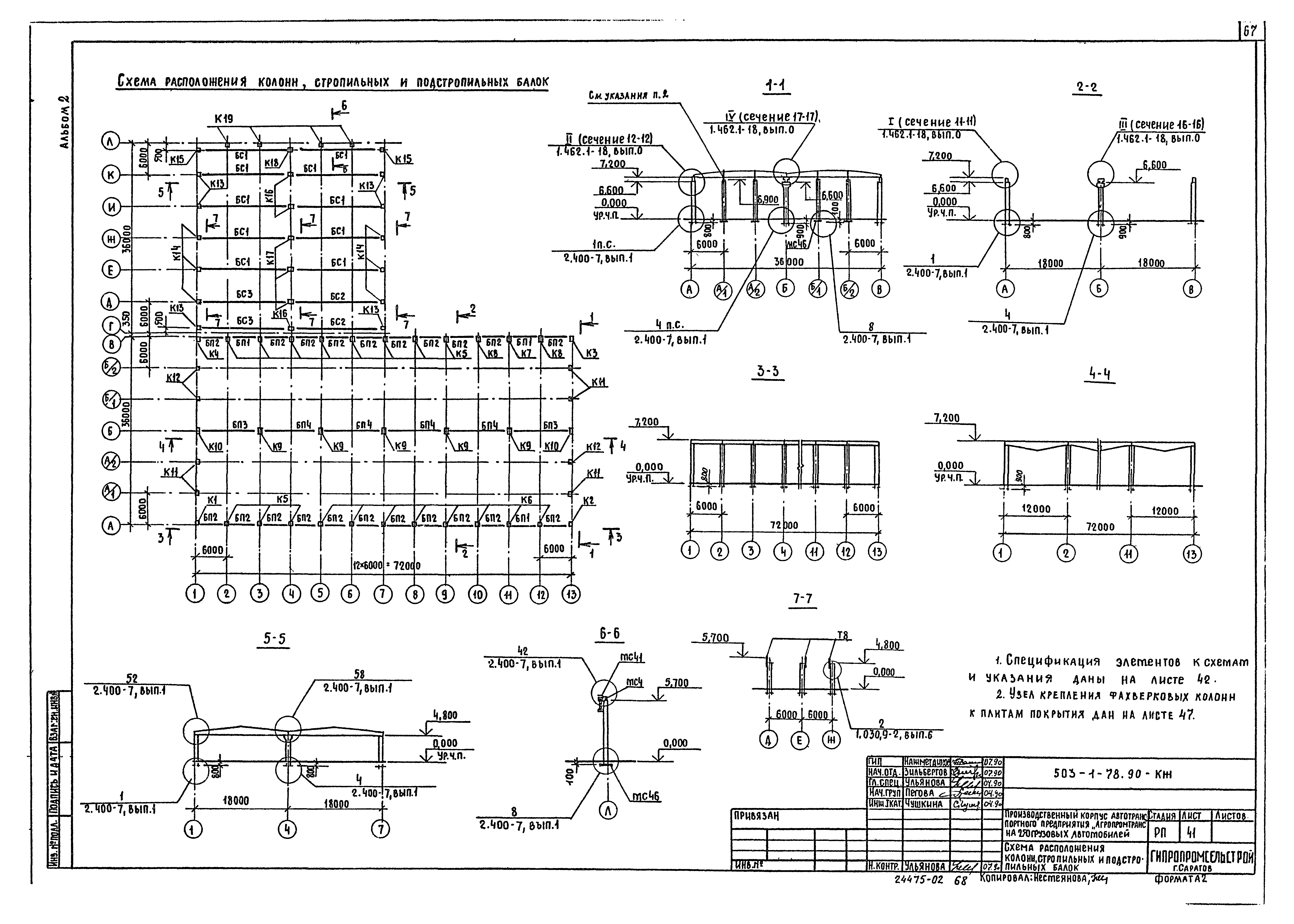 Типовой проект 503-1-78.90