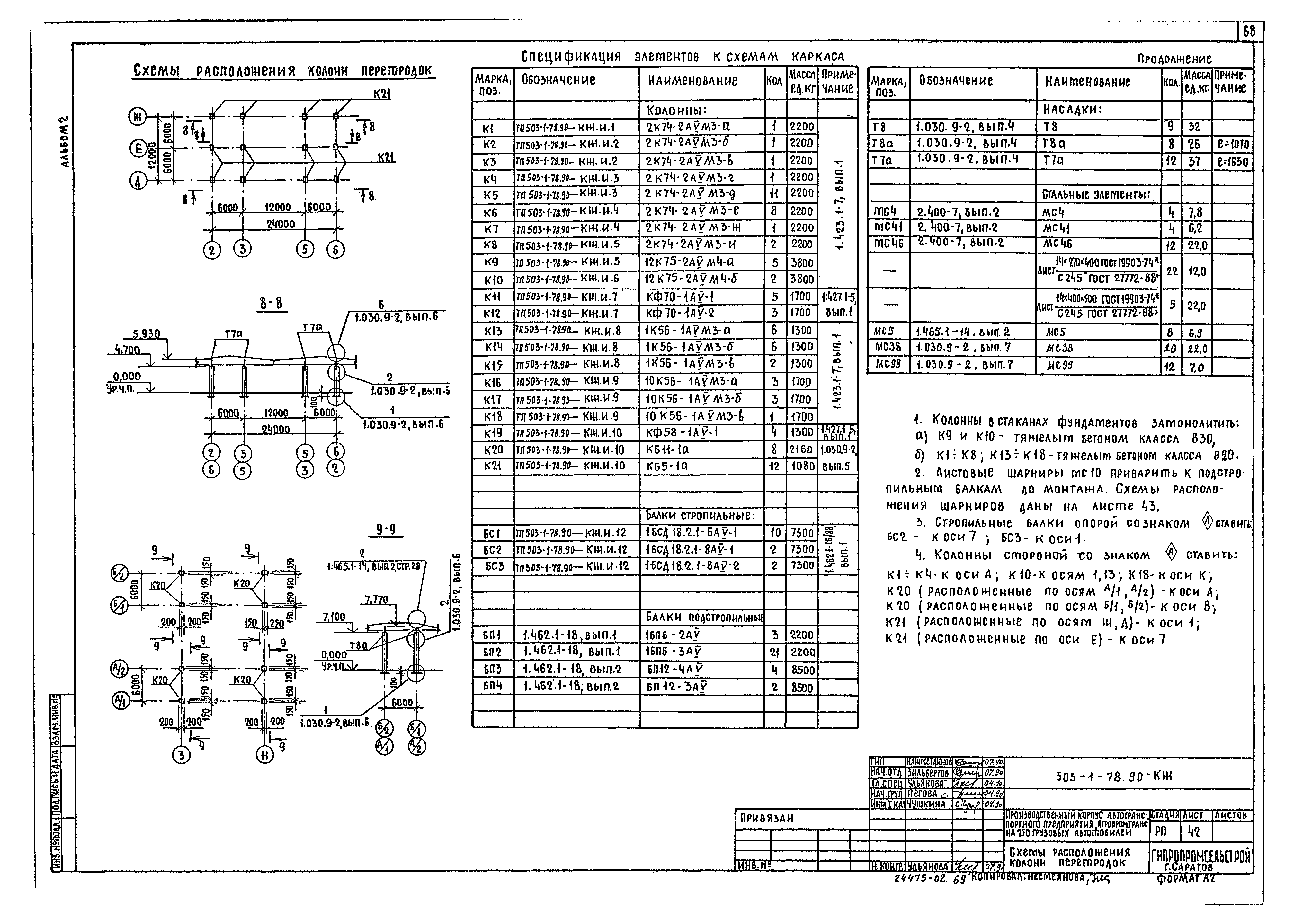 Типовой проект 503-1-78.90