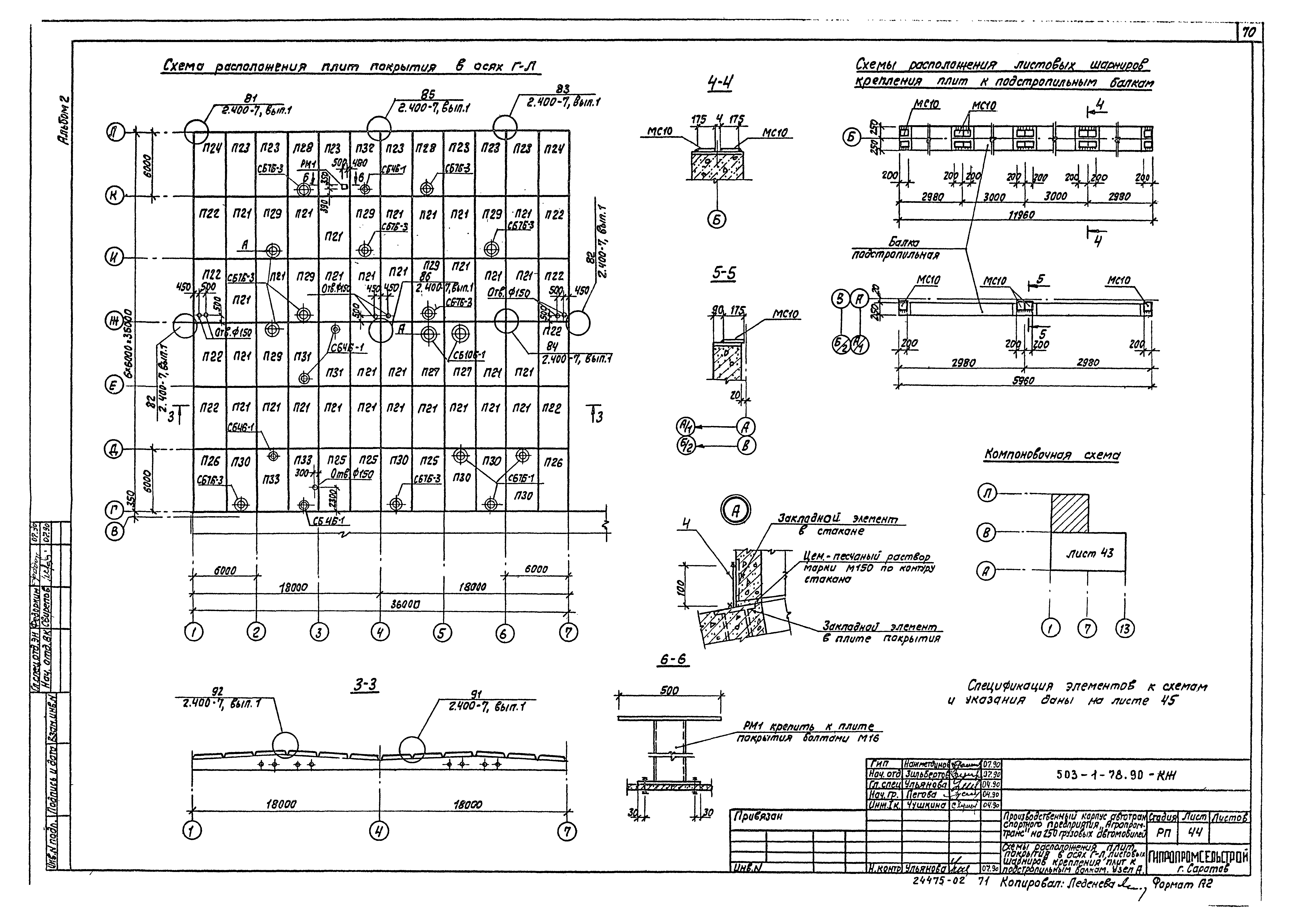 Типовой проект 503-1-78.90