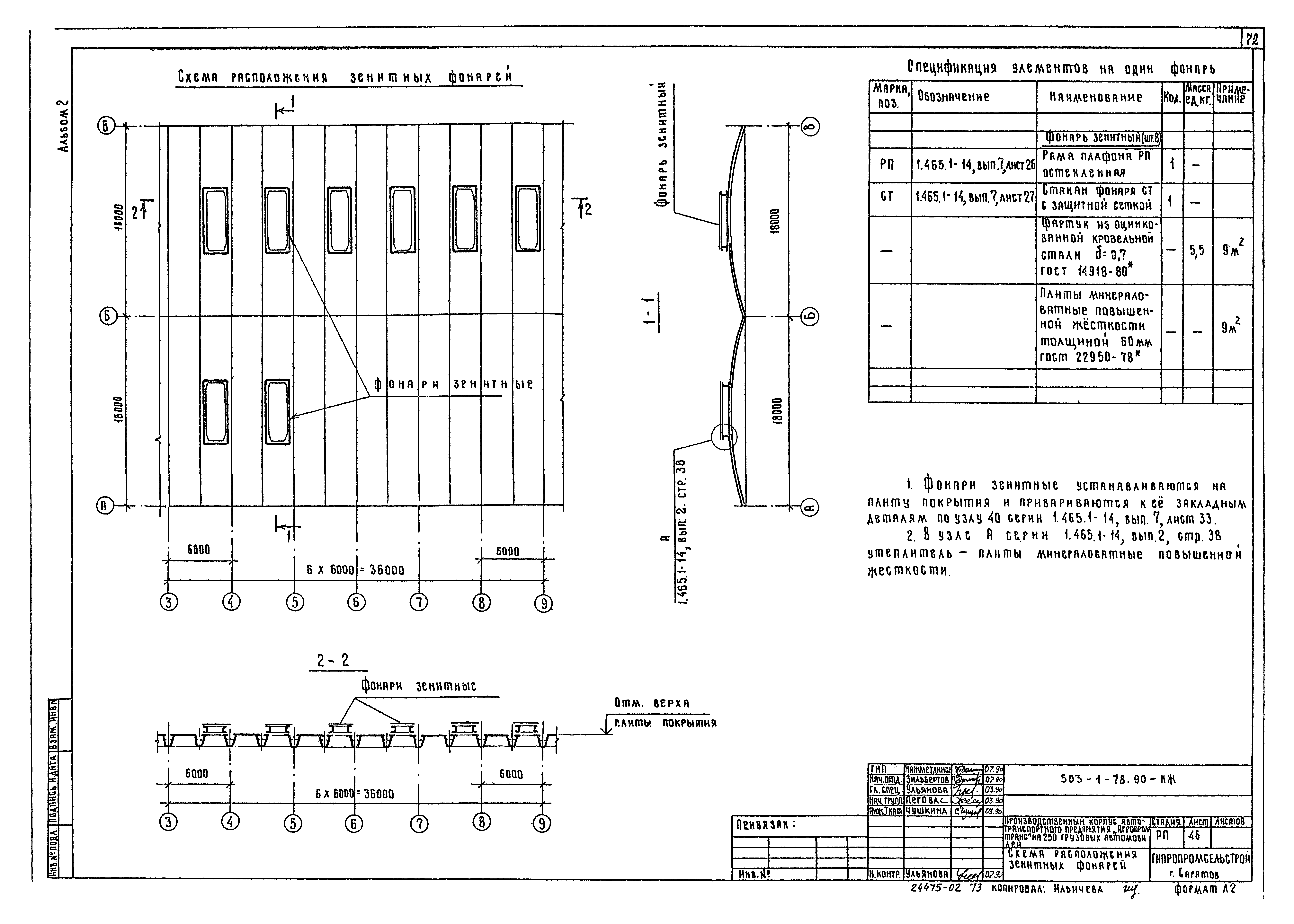 Типовой проект 503-1-78.90
