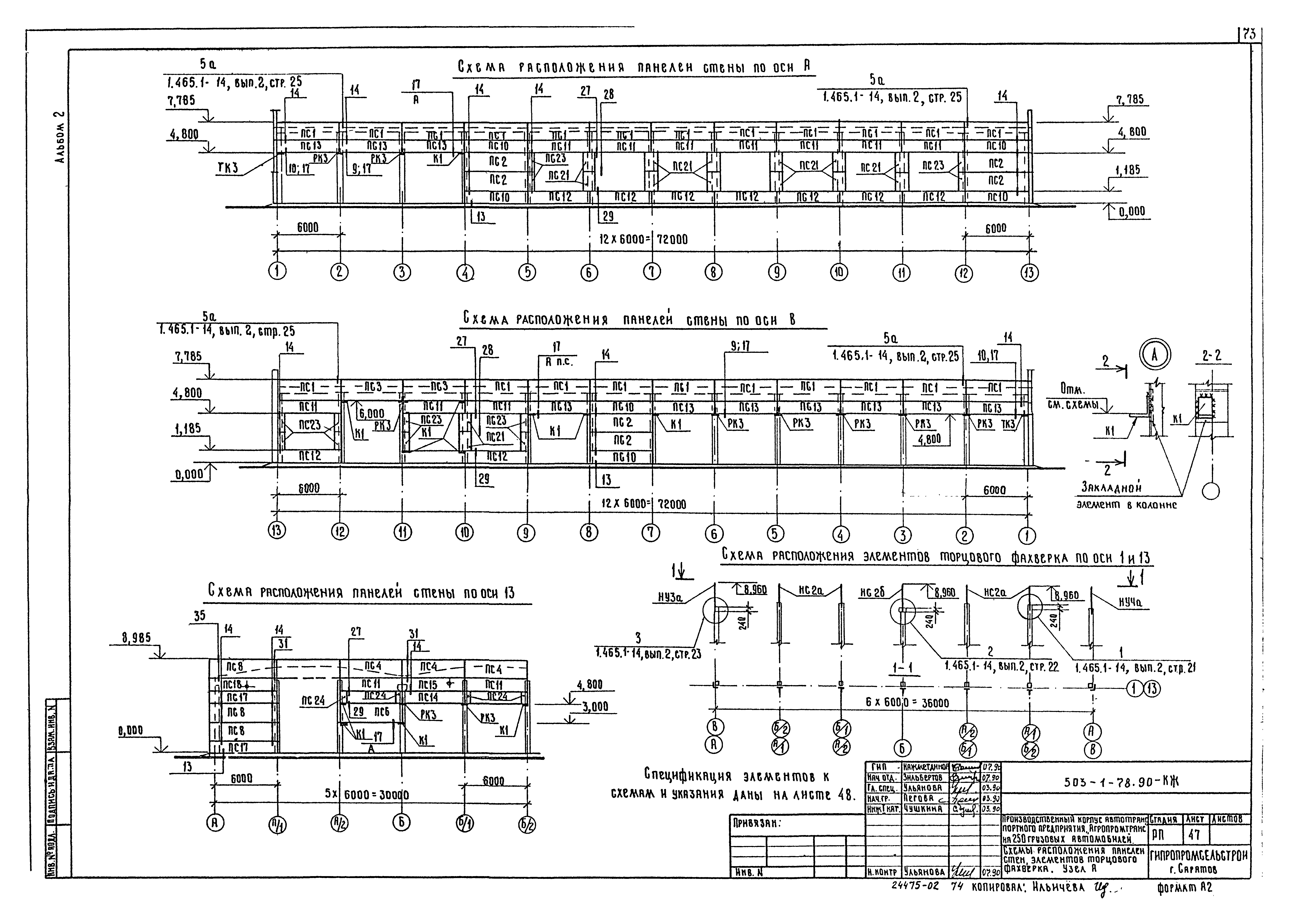 Типовой проект 503-1-78.90