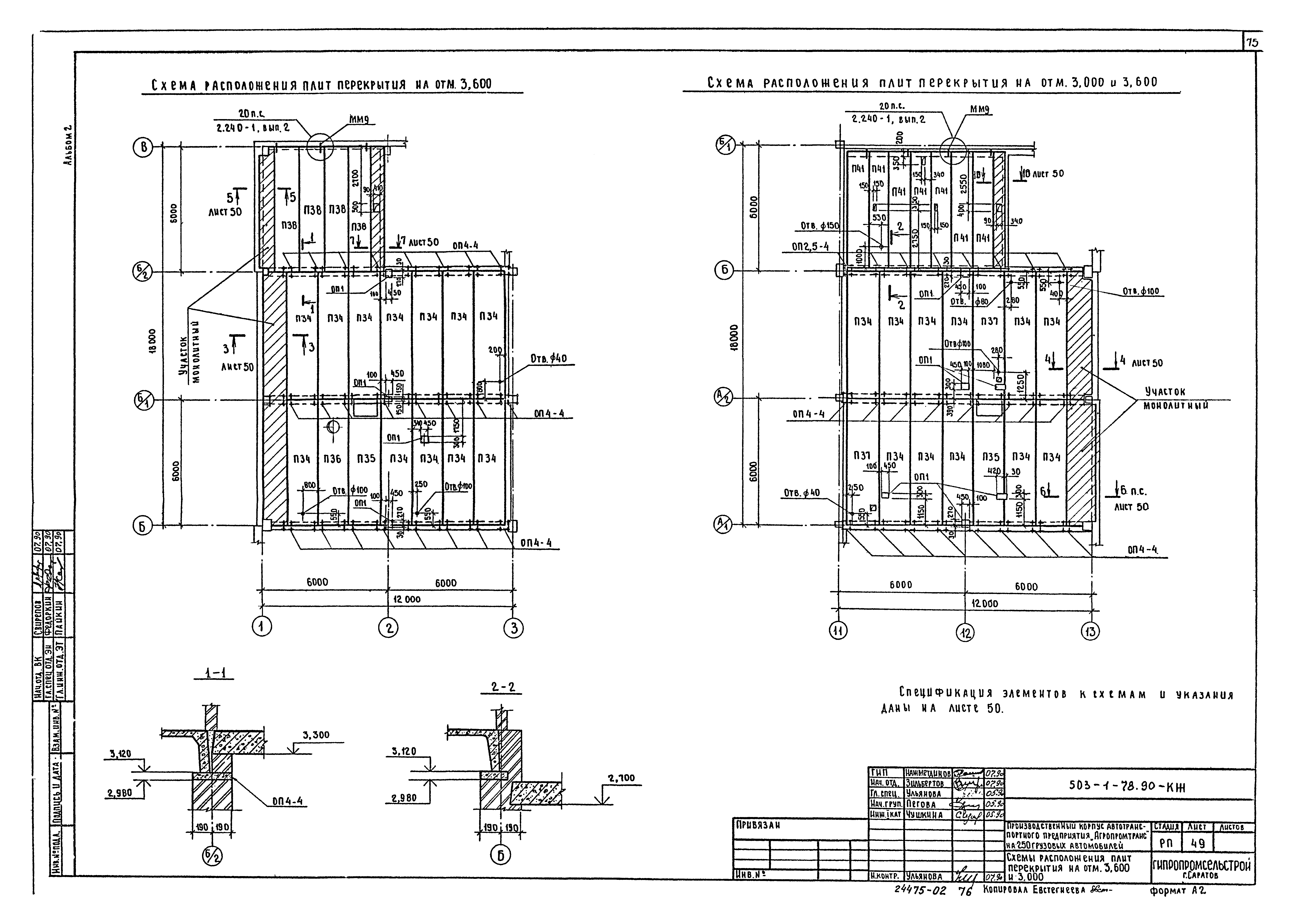 Типовой проект 503-1-78.90