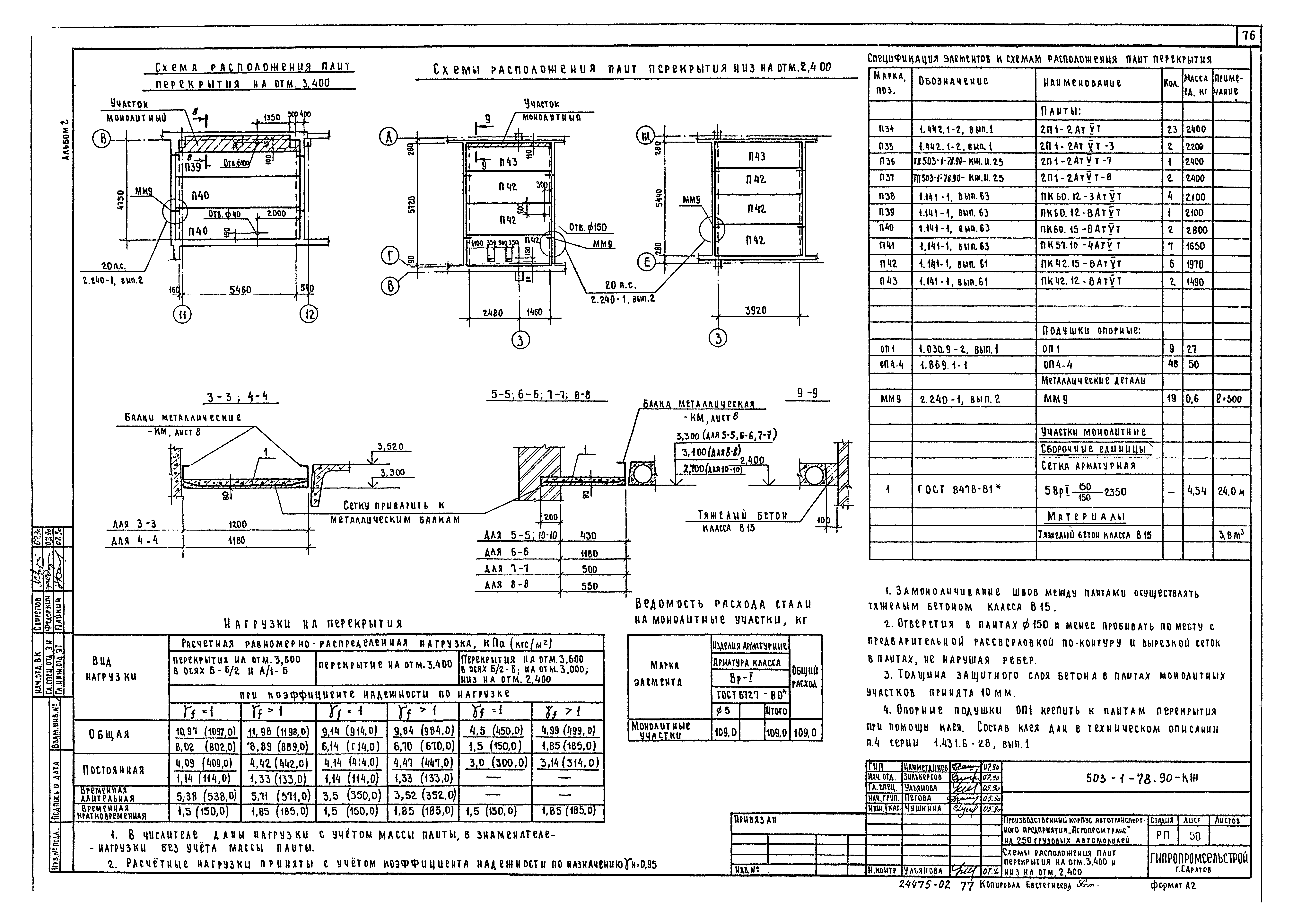 Типовой проект 503-1-78.90