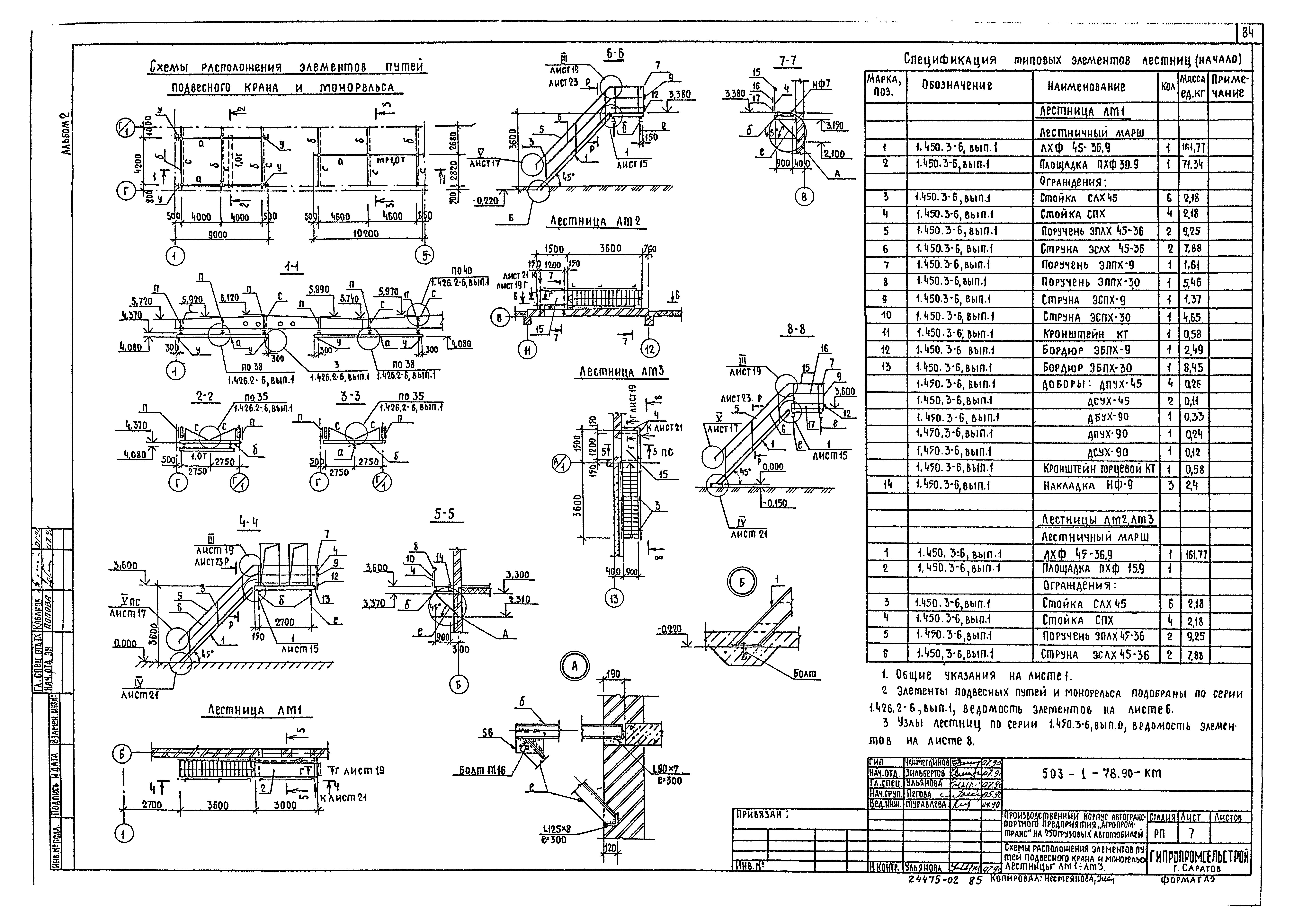 Типовой проект 503-1-78.90