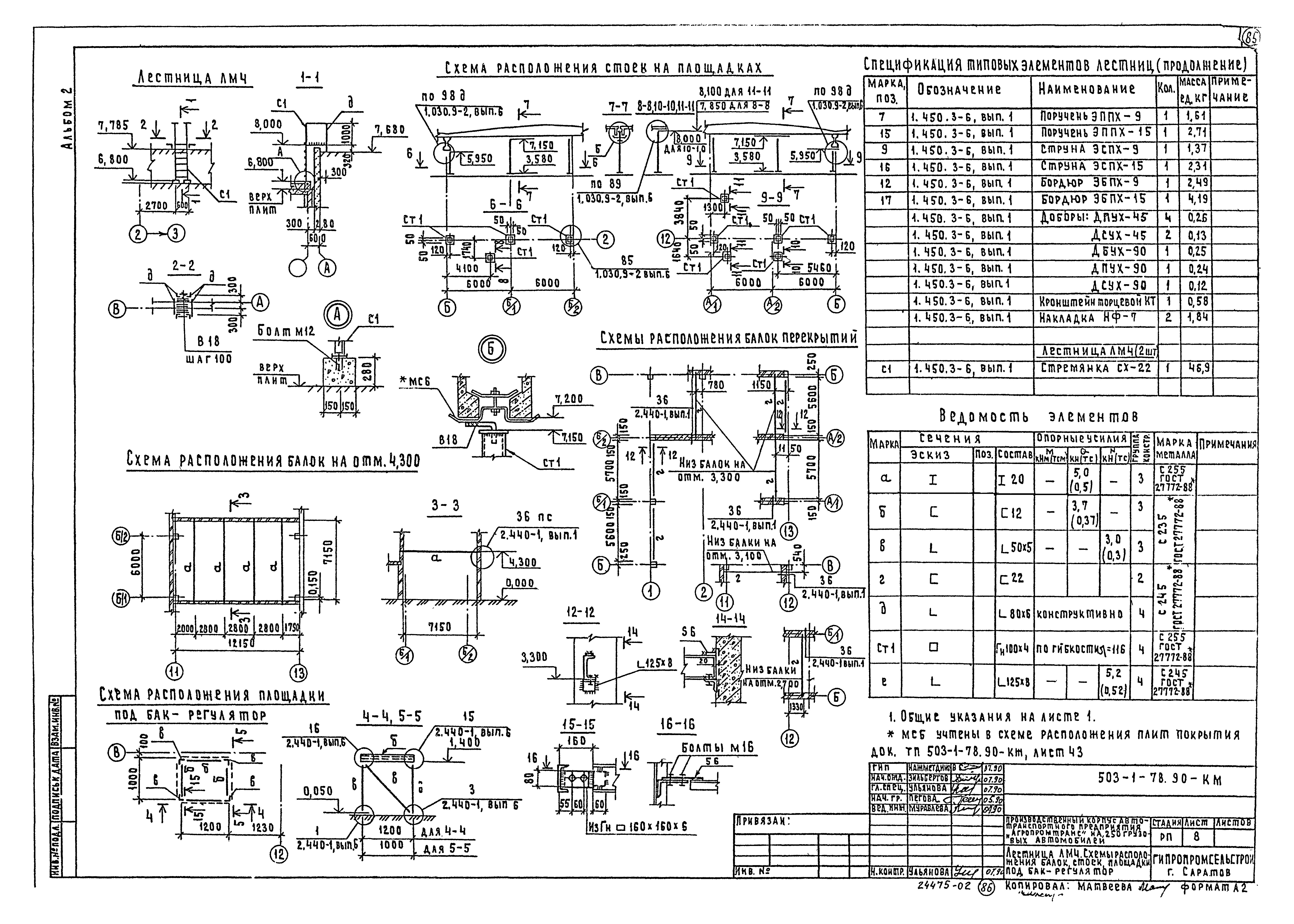 Типовой проект 503-1-78.90