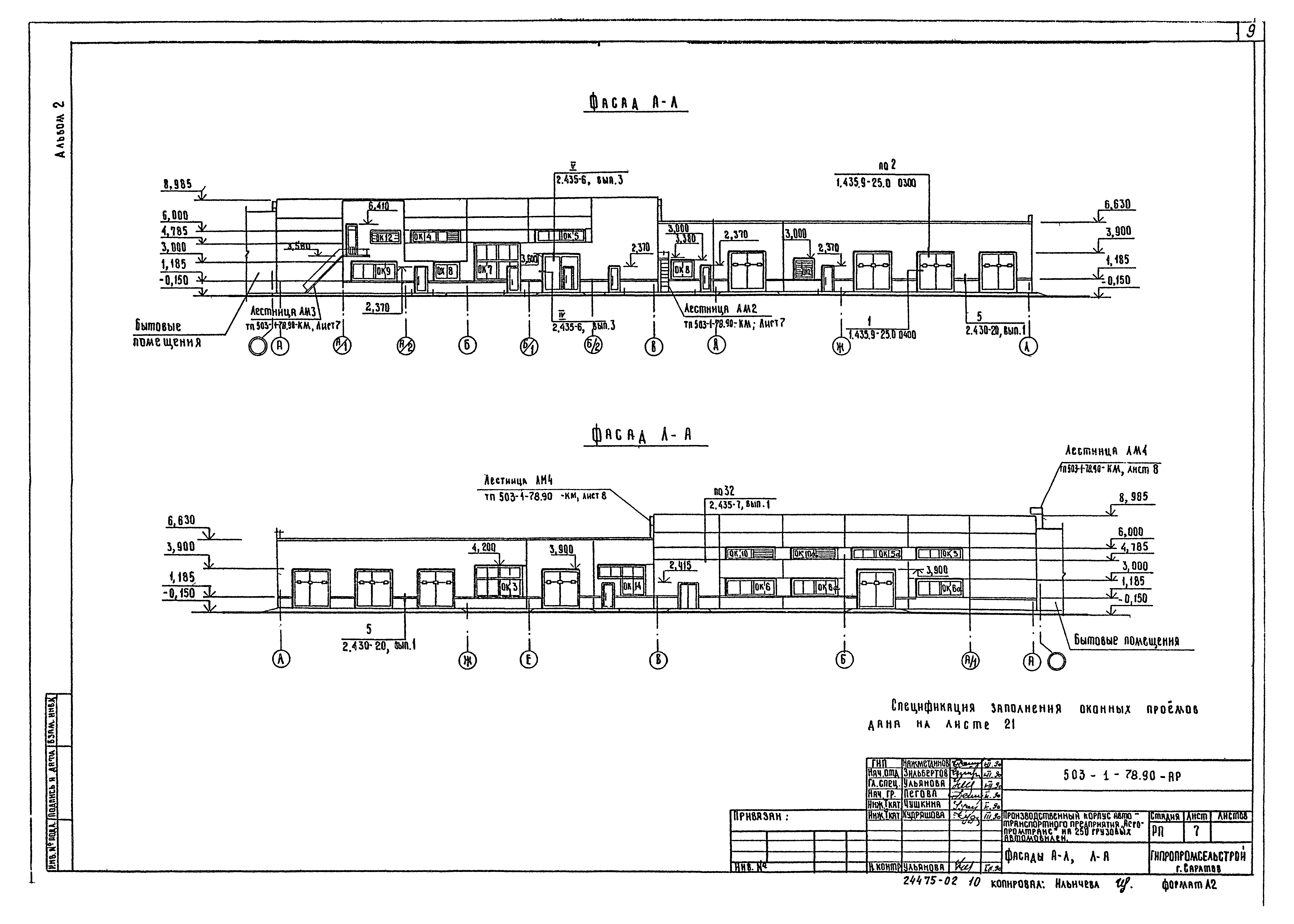 Типовой проект 503-1-78.90