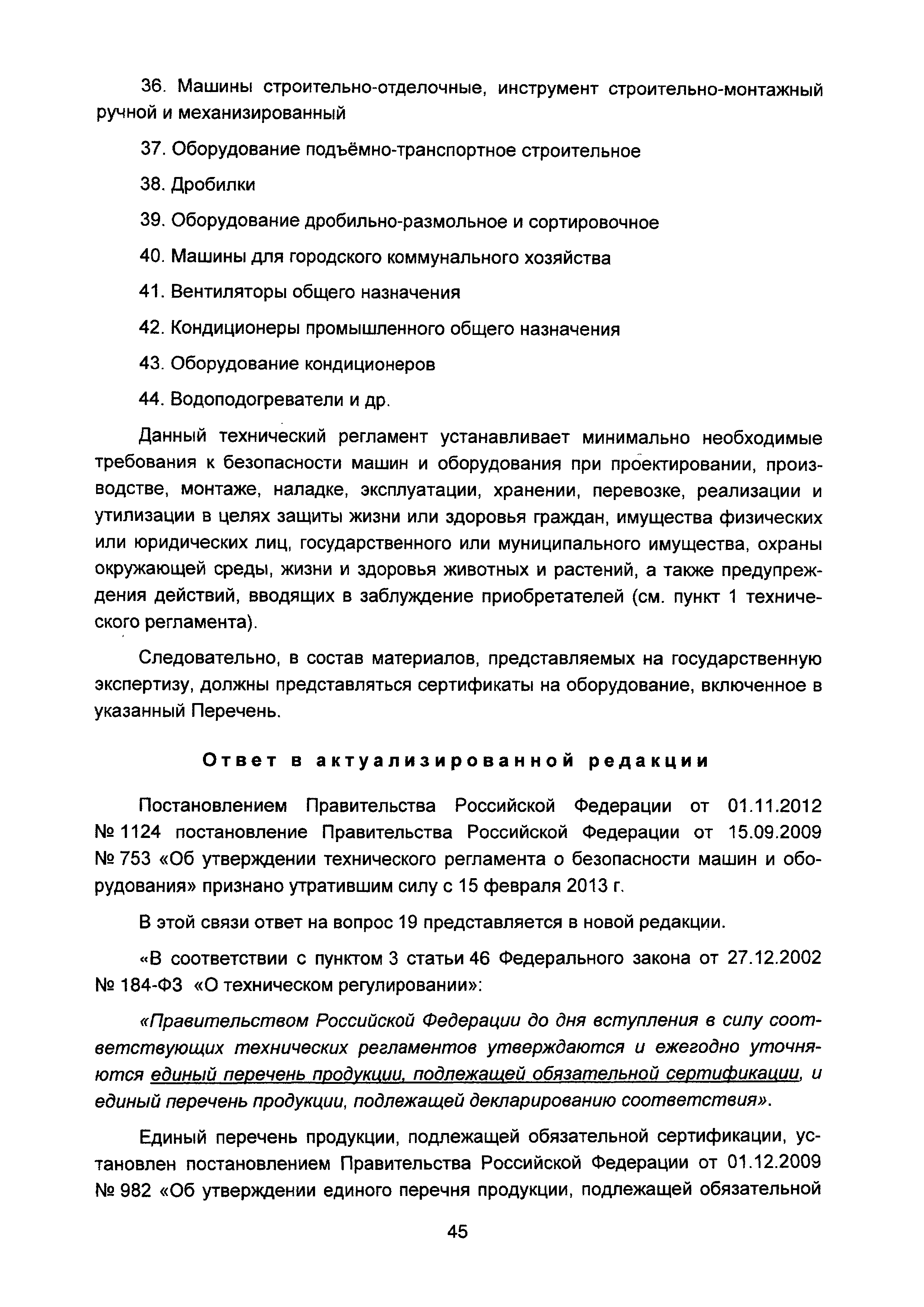 Скачать Сборник разъяснений по предпроектной и проектной подготовке  строительства (Вопросы и ответы). Выпуск 3*