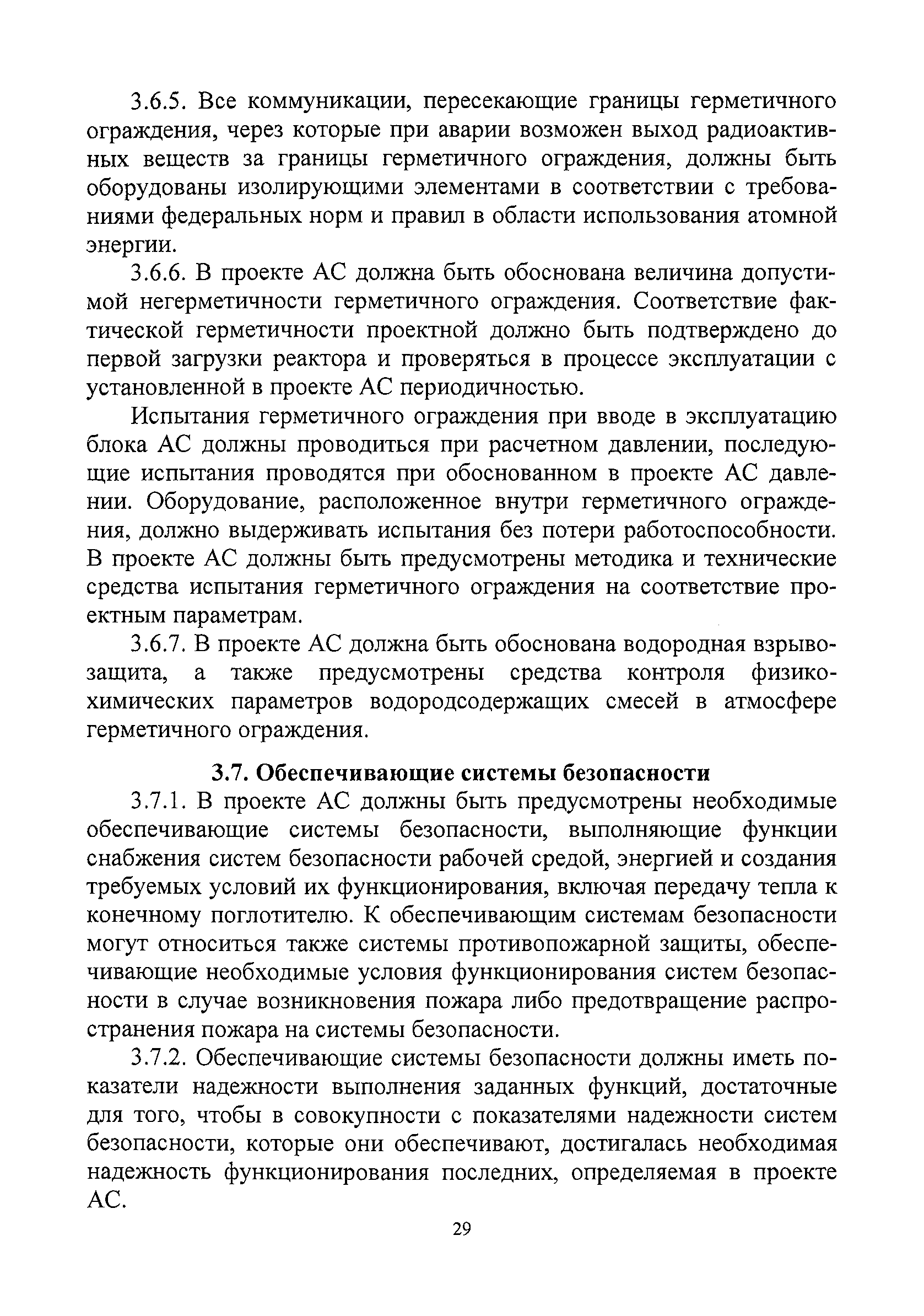 Нп 001 15 общие положения обеспечения безопасности атомных станций word