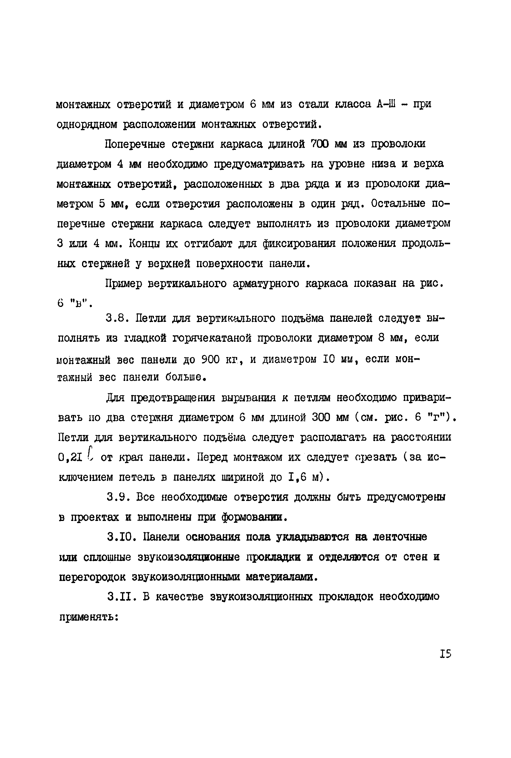 ВСН 9-72