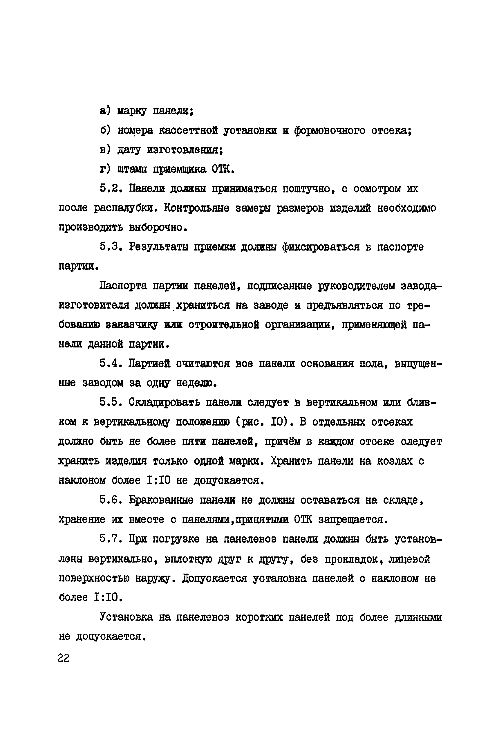 ВСН 9-72