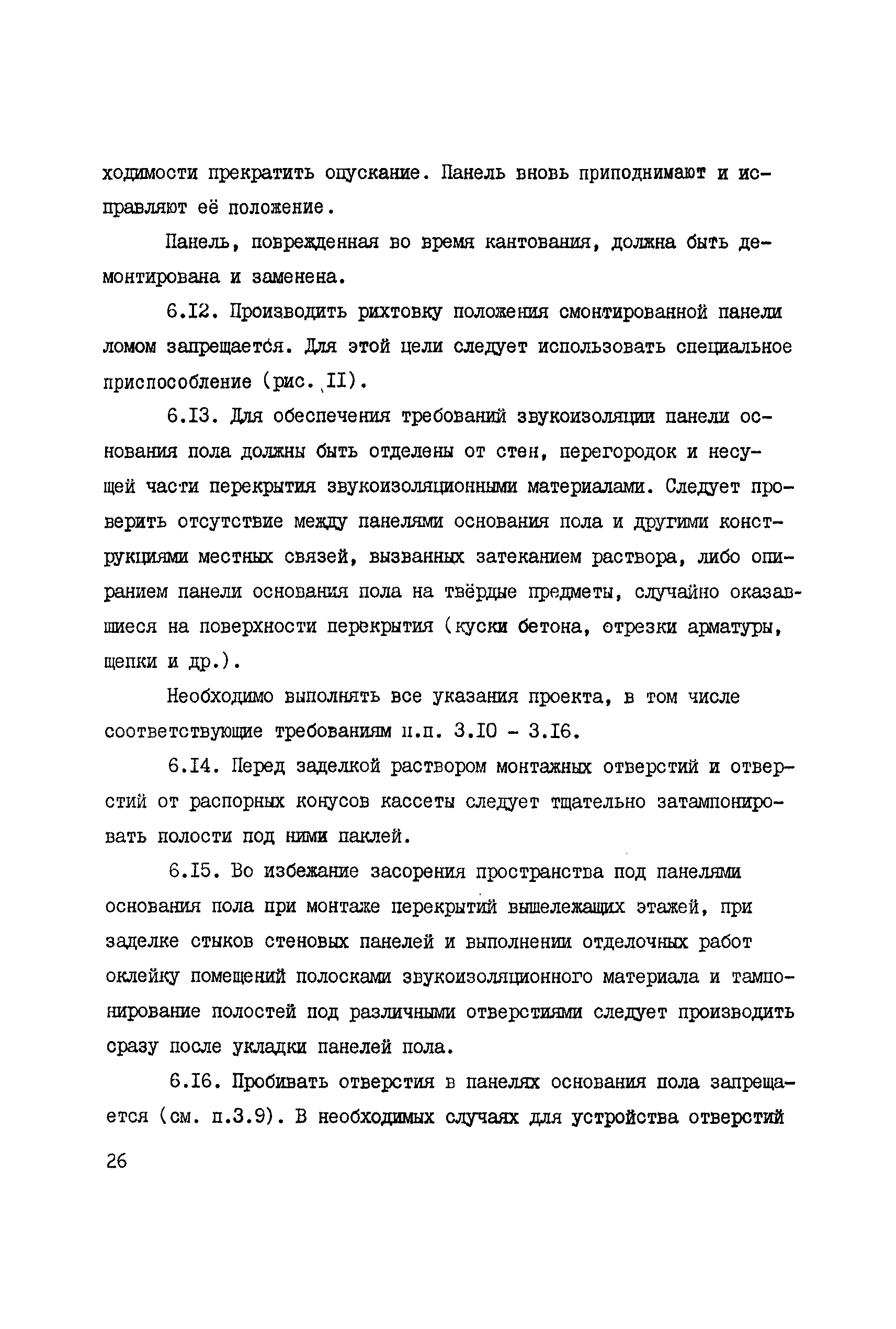 ВСН 9-72