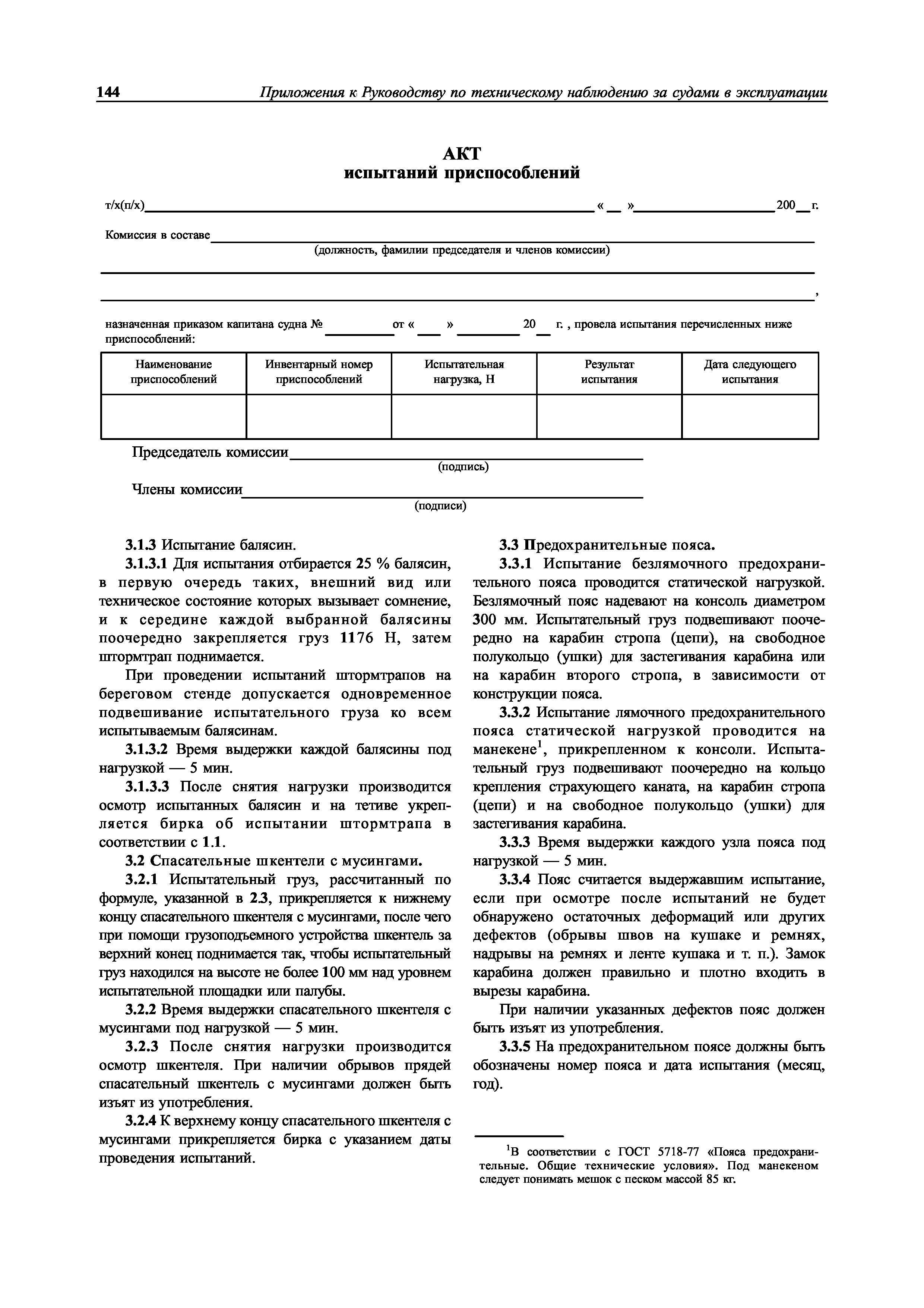 НД 2-030101-009