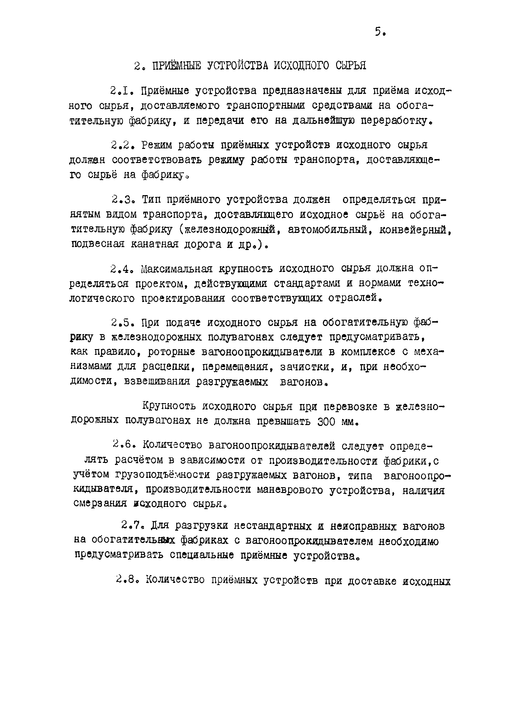 ОНТП 2-79/Минуглепром СССР