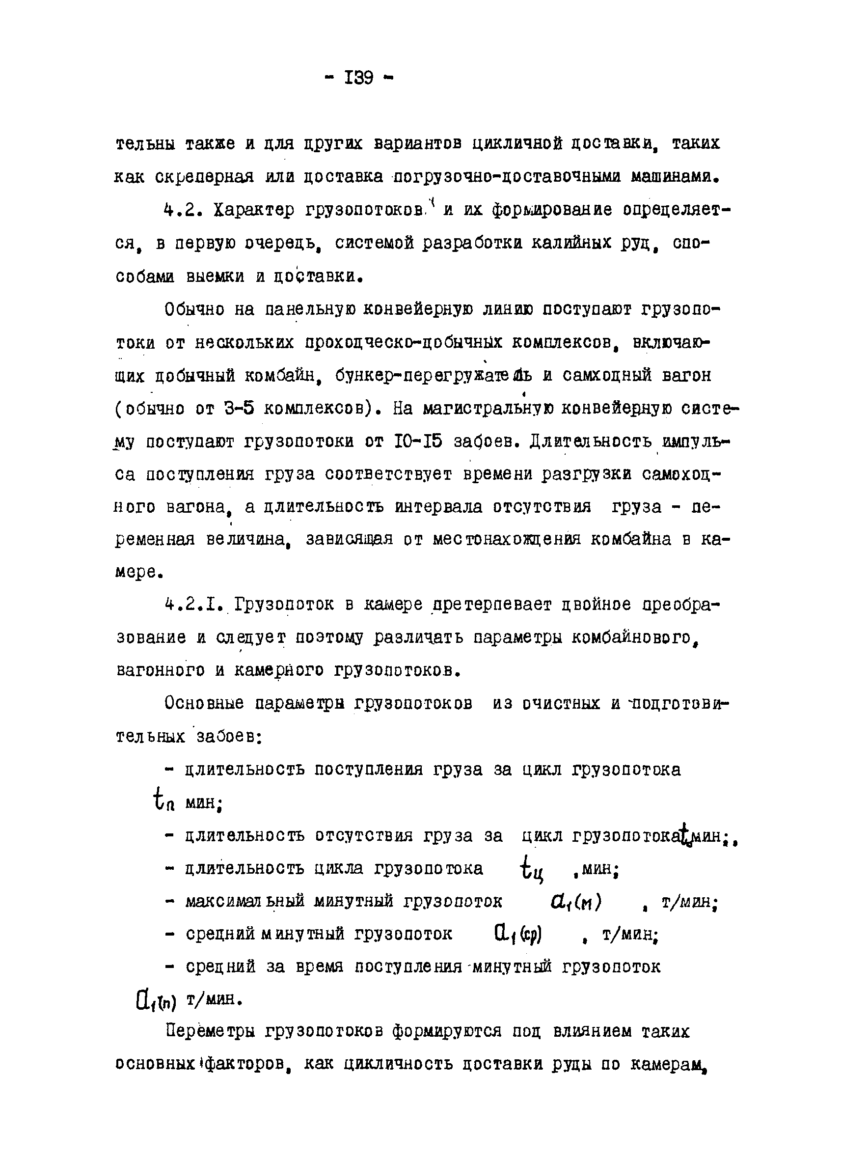 ОНТП 1-79/Минуглепром СССР