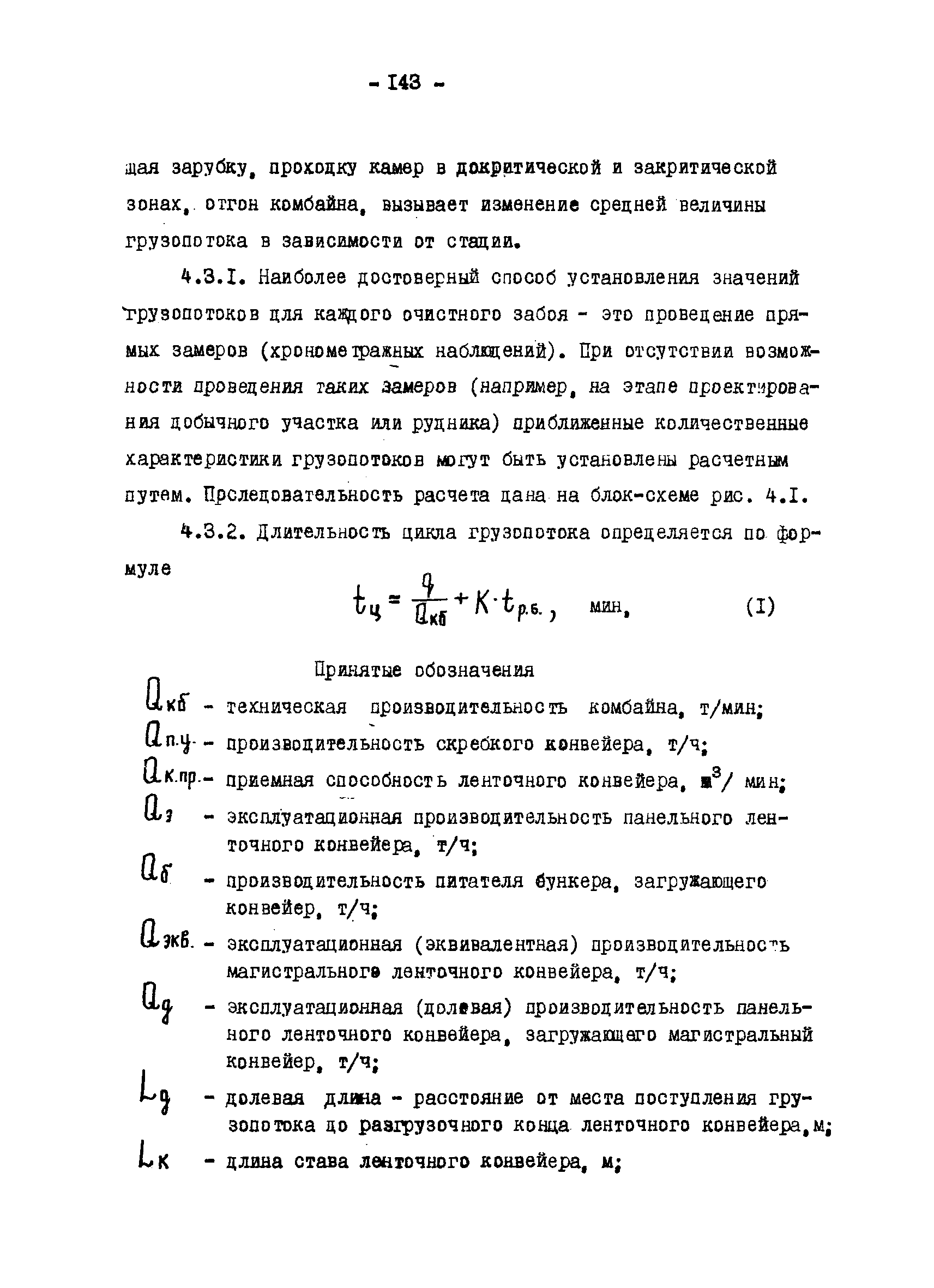 ОНТП 1-79/Минуглепром СССР