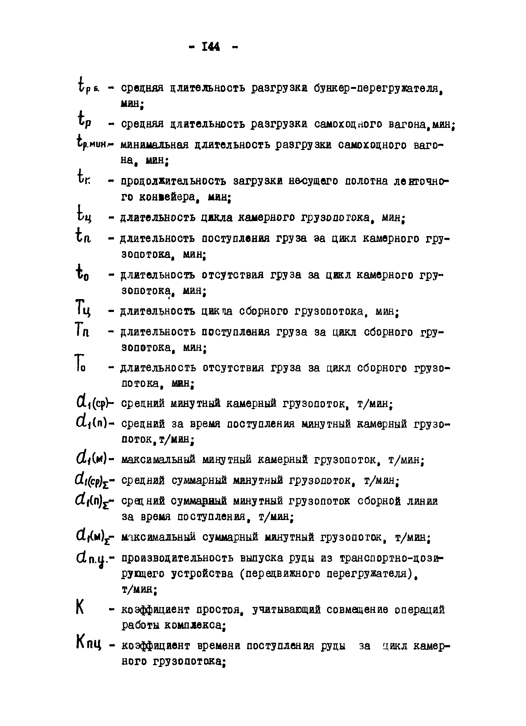 ОНТП 1-79/Минуглепром СССР