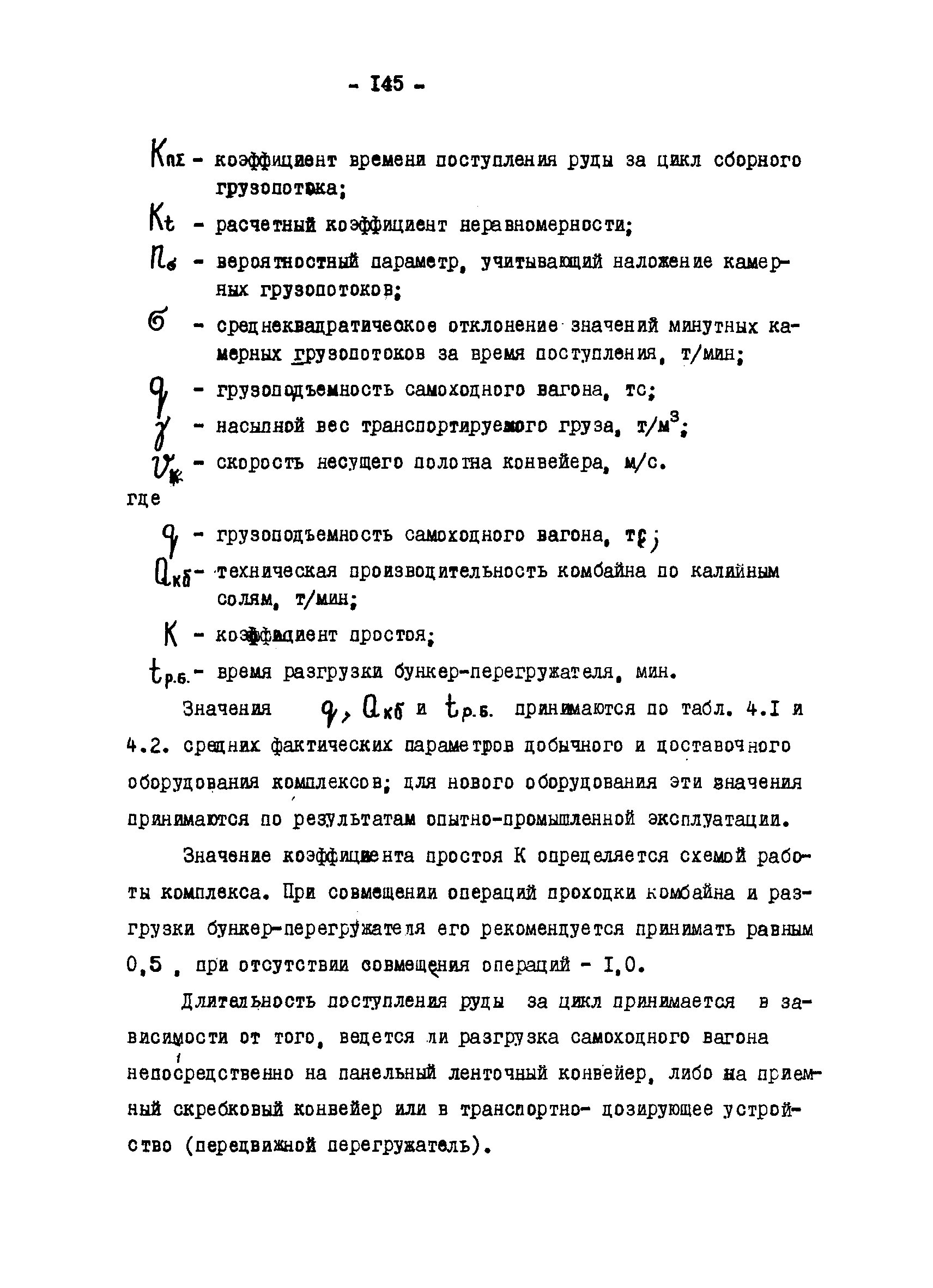 ОНТП 1-79/Минуглепром СССР