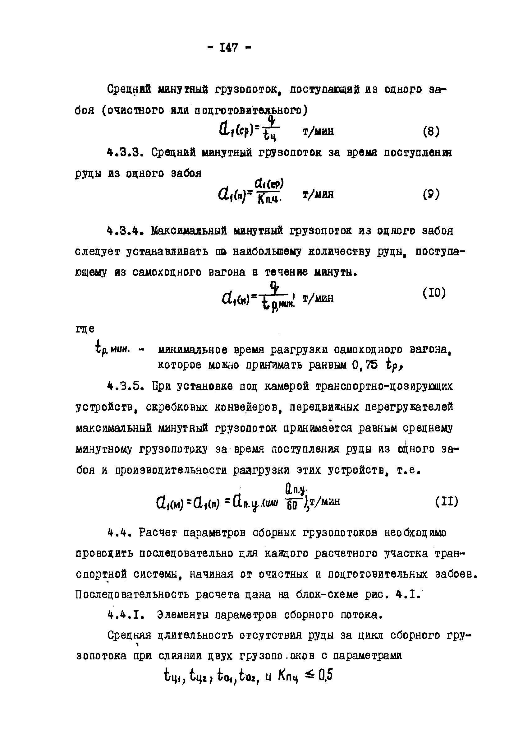 ОНТП 1-79/Минуглепром СССР