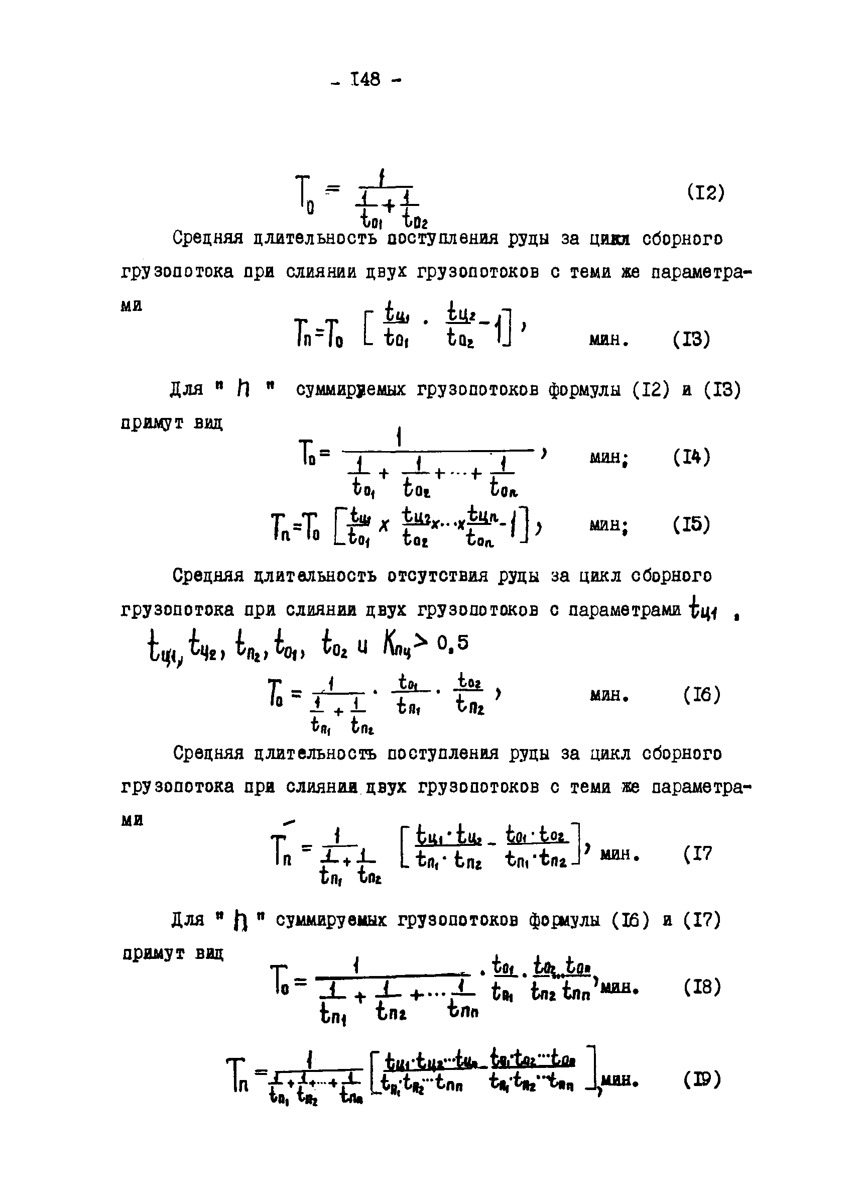 ОНТП 1-79/Минуглепром СССР