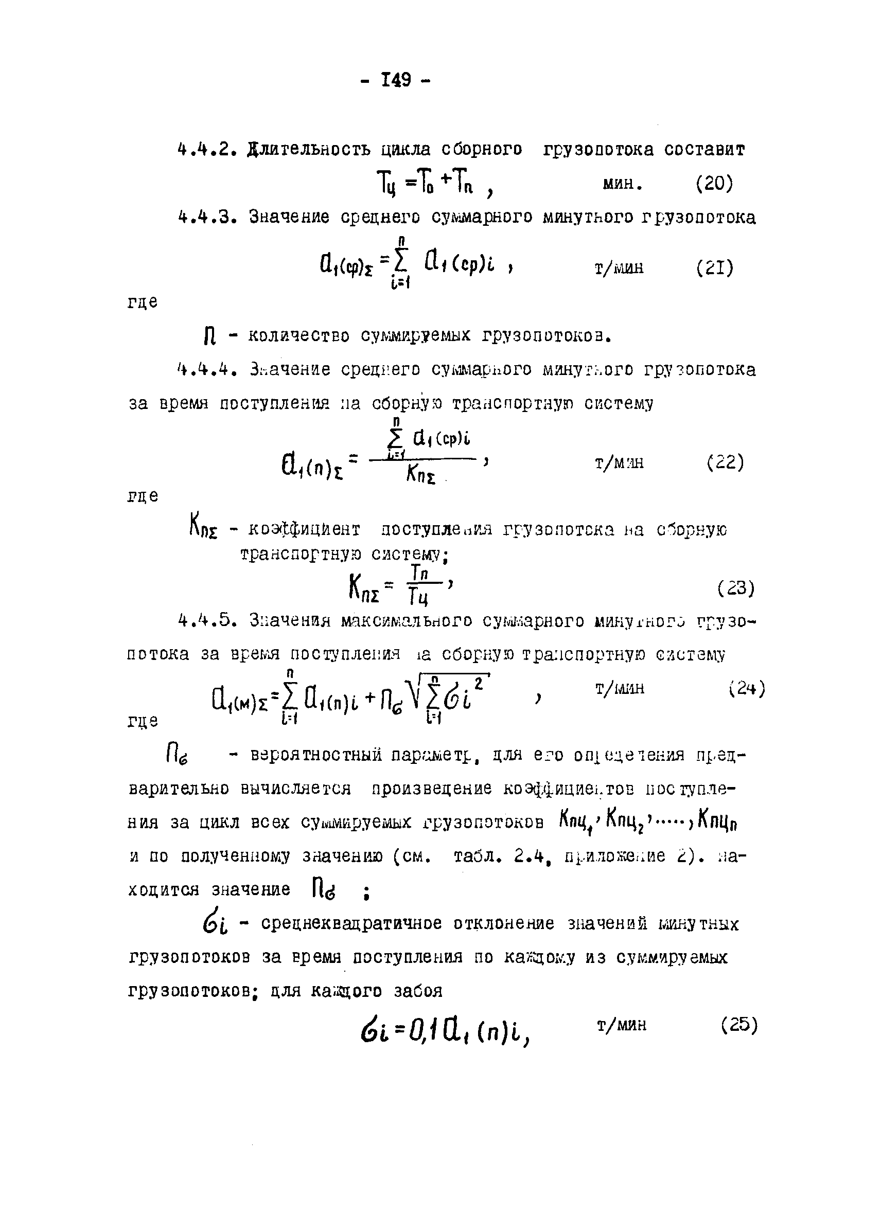 ОНТП 1-79/Минуглепром СССР