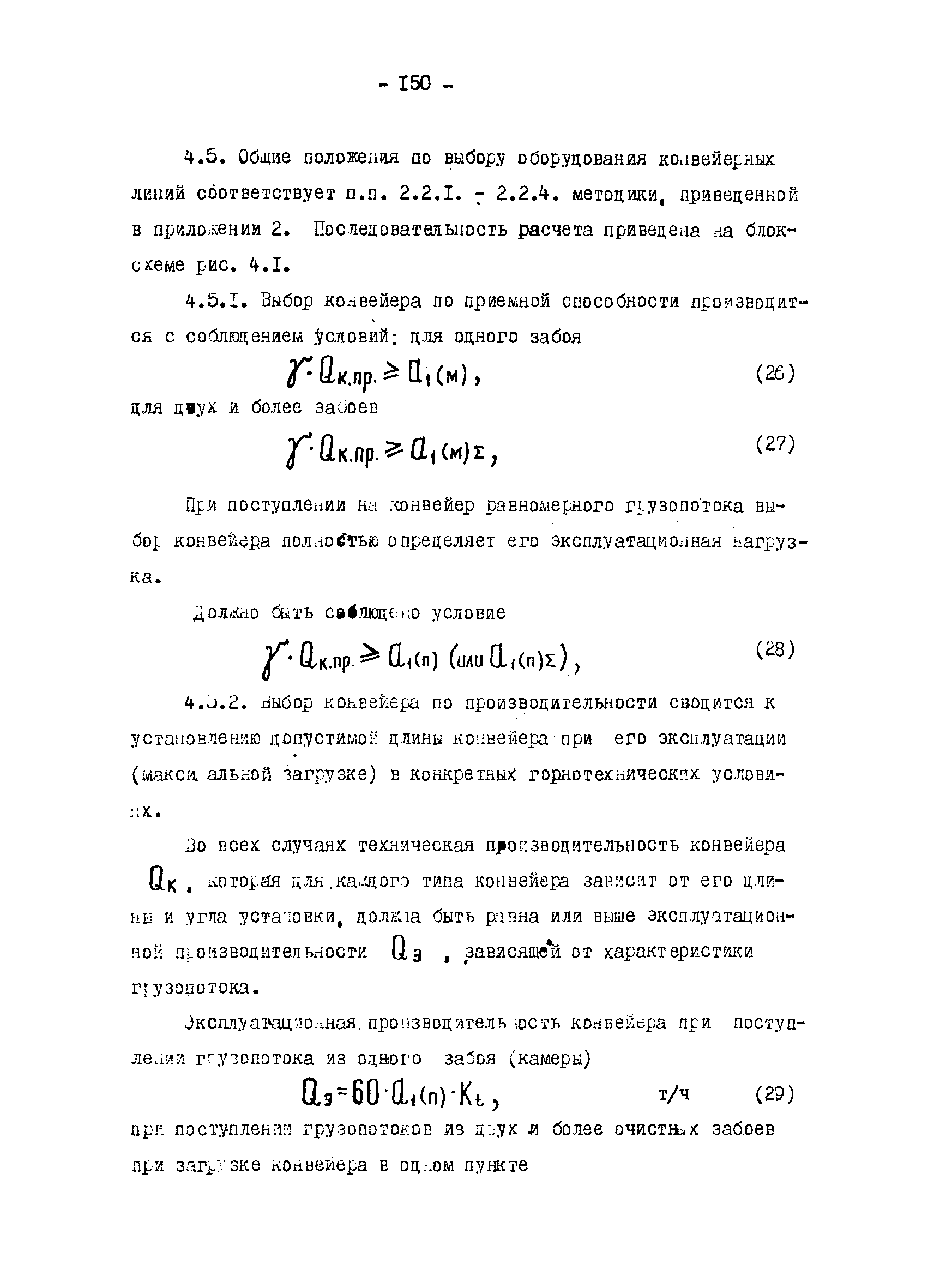 ОНТП 1-79/Минуглепром СССР