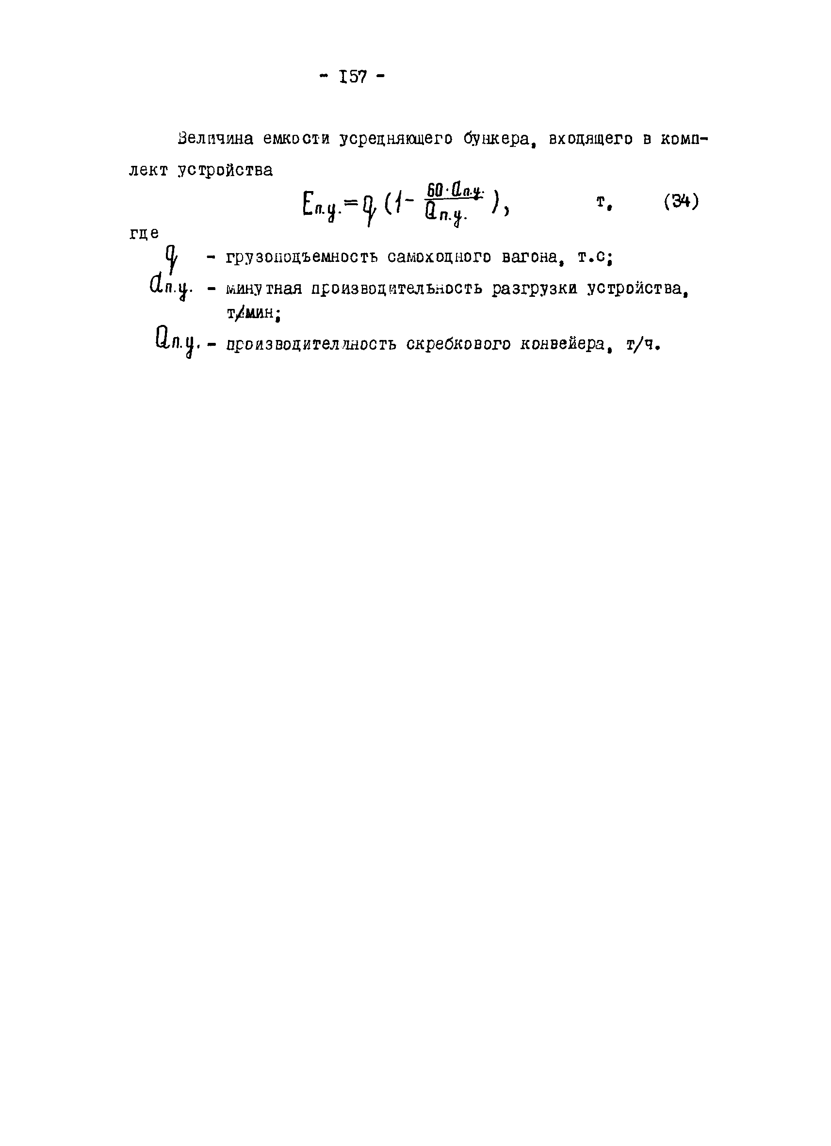 ОНТП 1-79/Минуглепром СССР