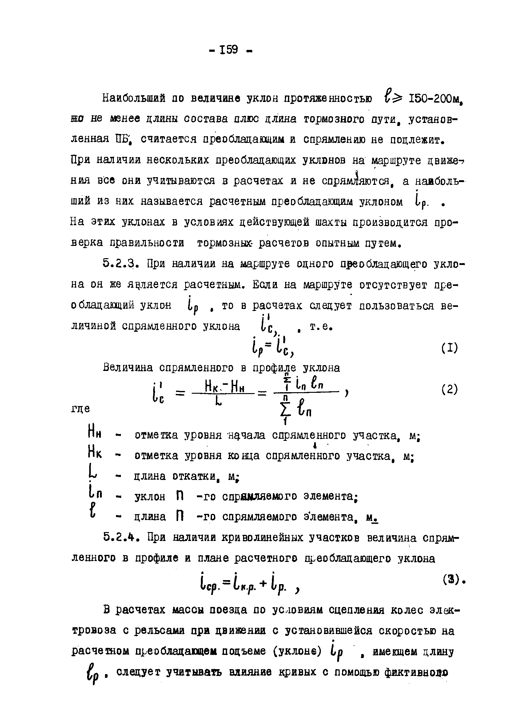 ОНТП 1-79/Минуглепром СССР