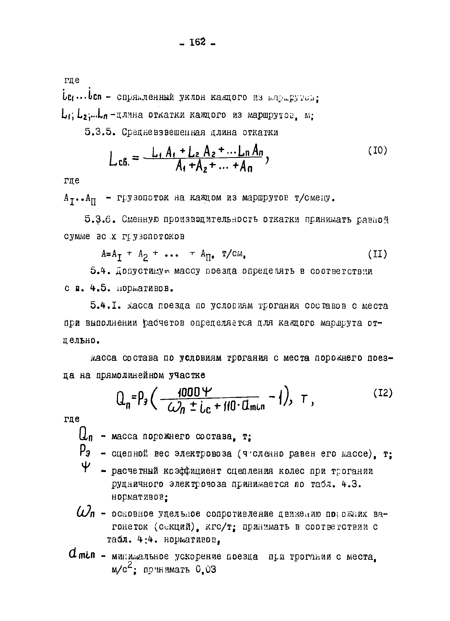 ОНТП 1-79/Минуглепром СССР