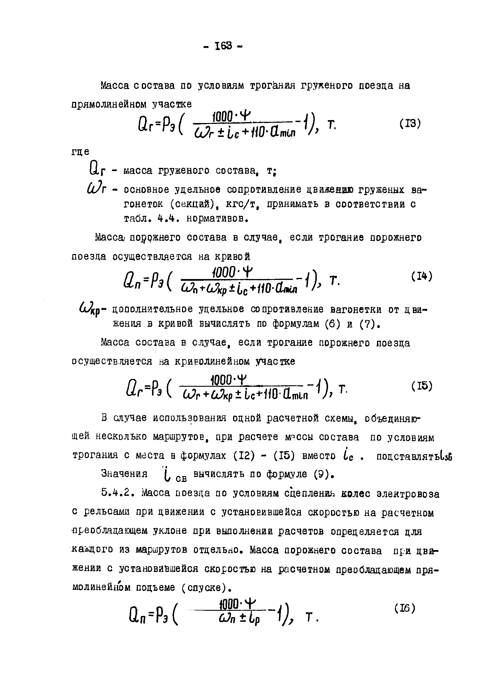 ОНТП 1-79/Минуглепром СССР