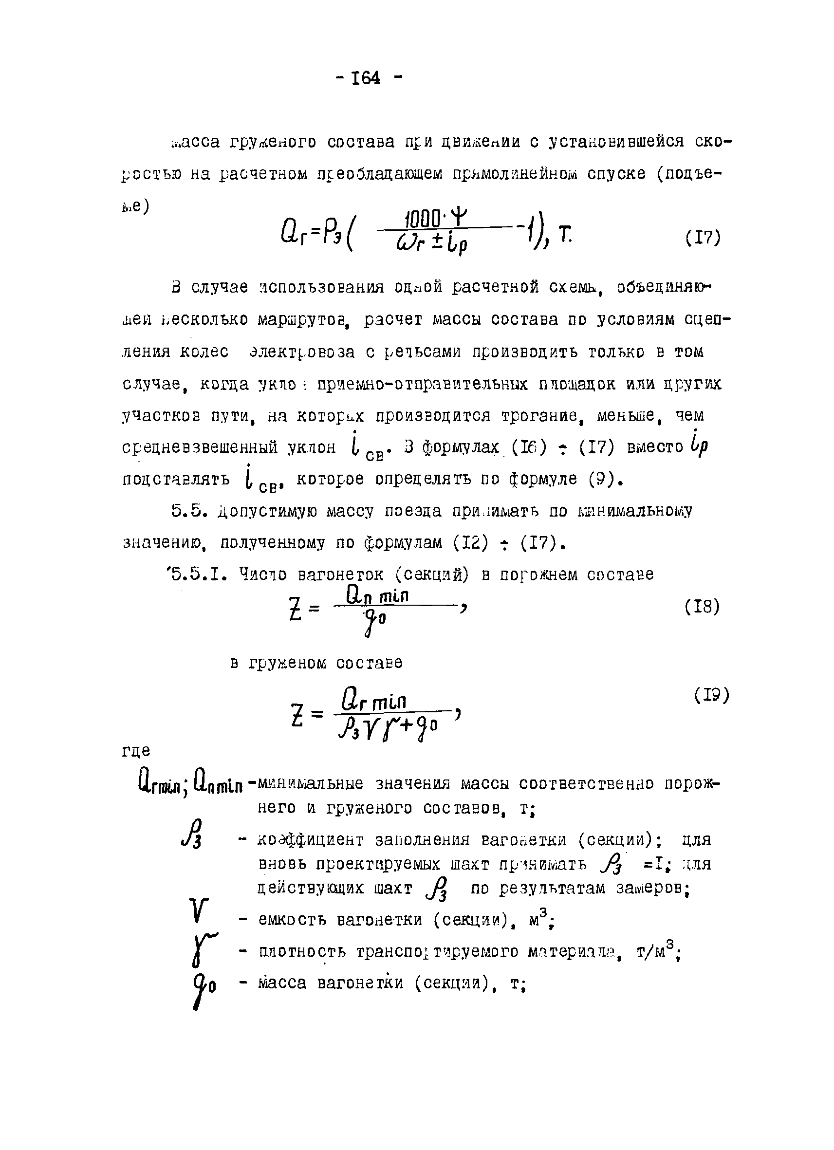 ОНТП 1-79/Минуглепром СССР