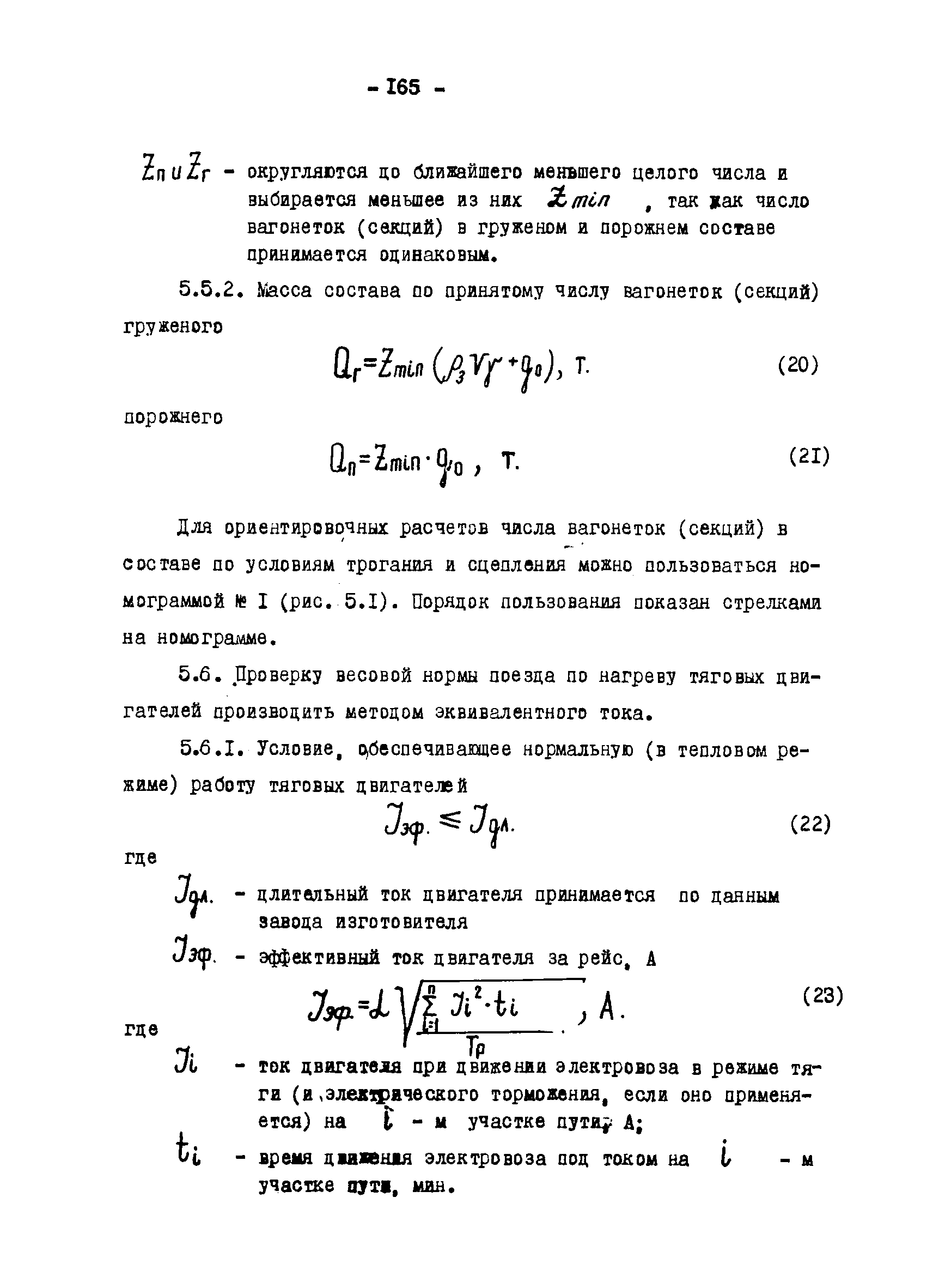 ОНТП 1-79/Минуглепром СССР