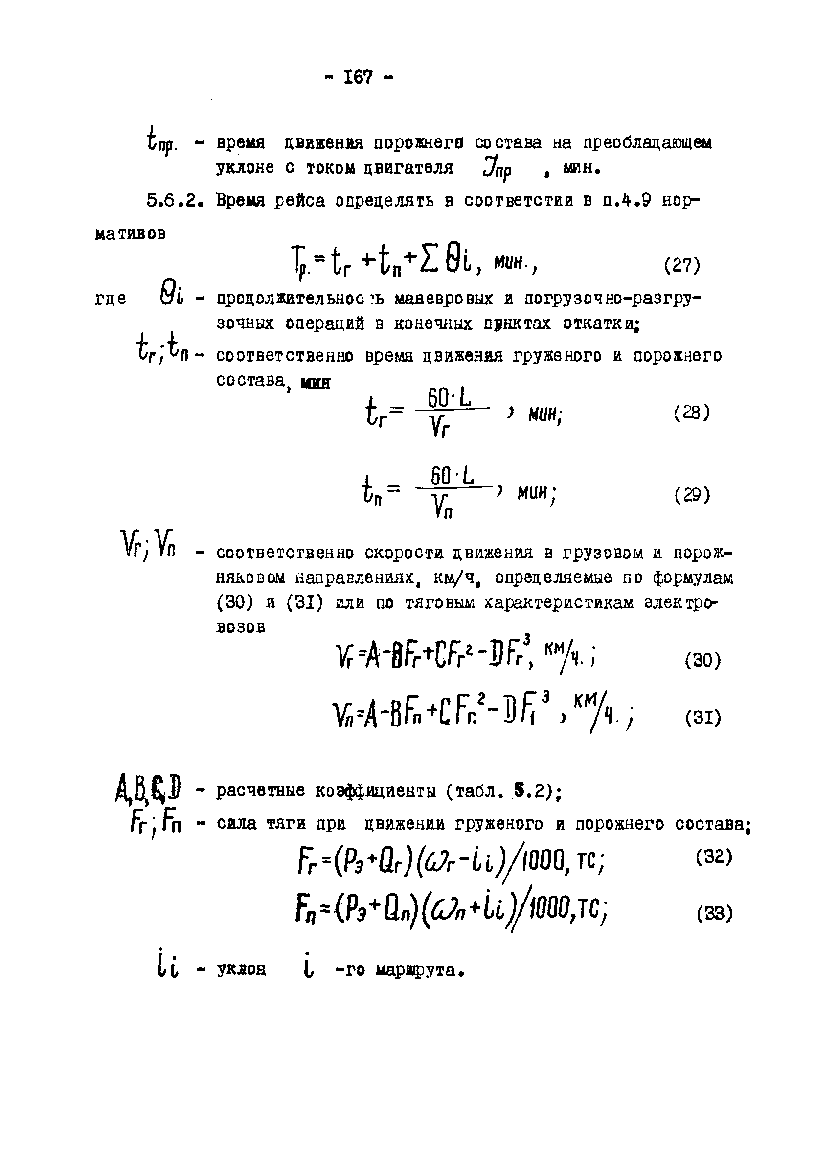 ОНТП 1-79/Минуглепром СССР