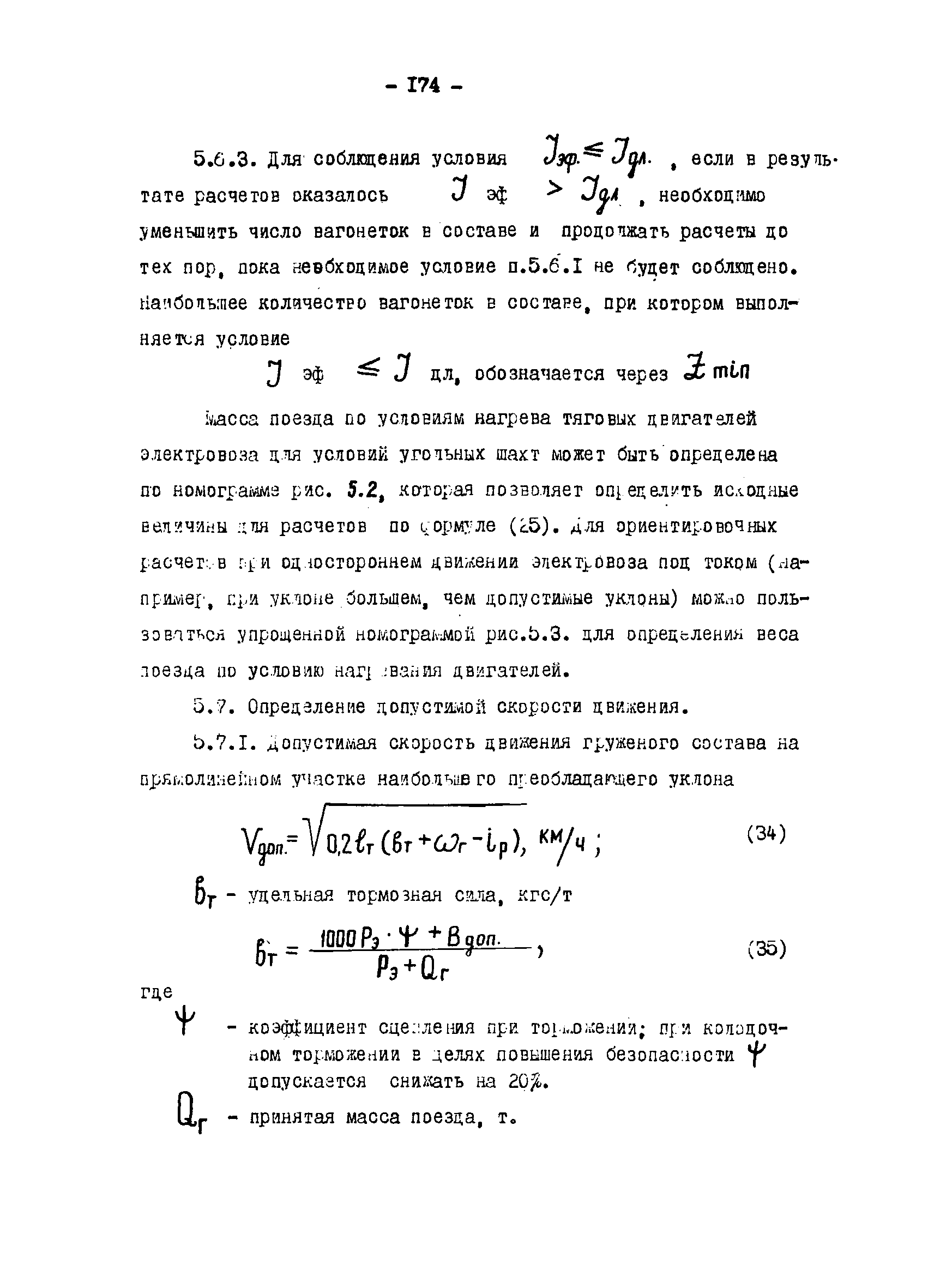 ОНТП 1-79/Минуглепром СССР