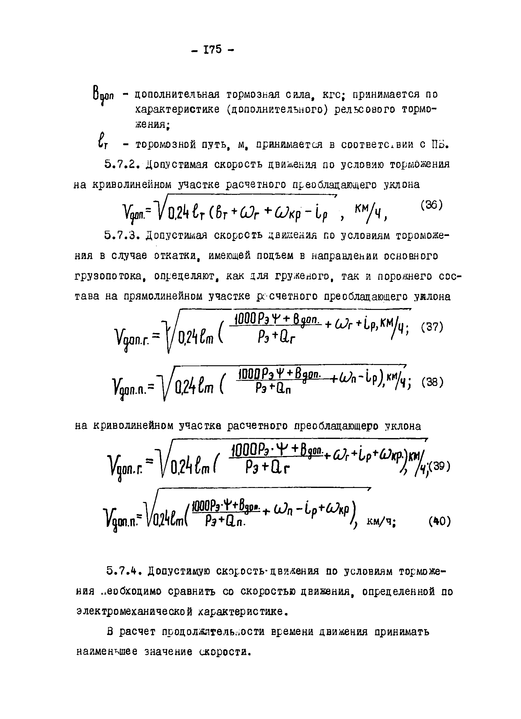 ОНТП 1-79/Минуглепром СССР