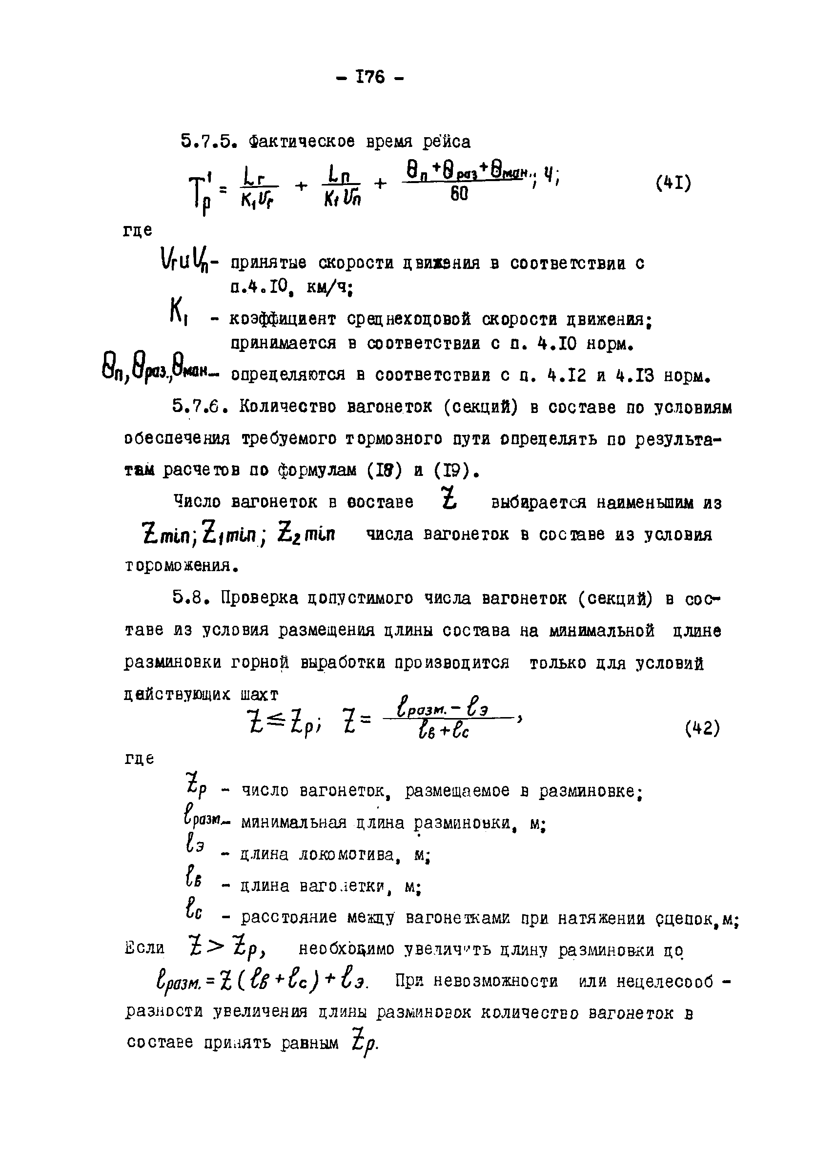 ОНТП 1-79/Минуглепром СССР