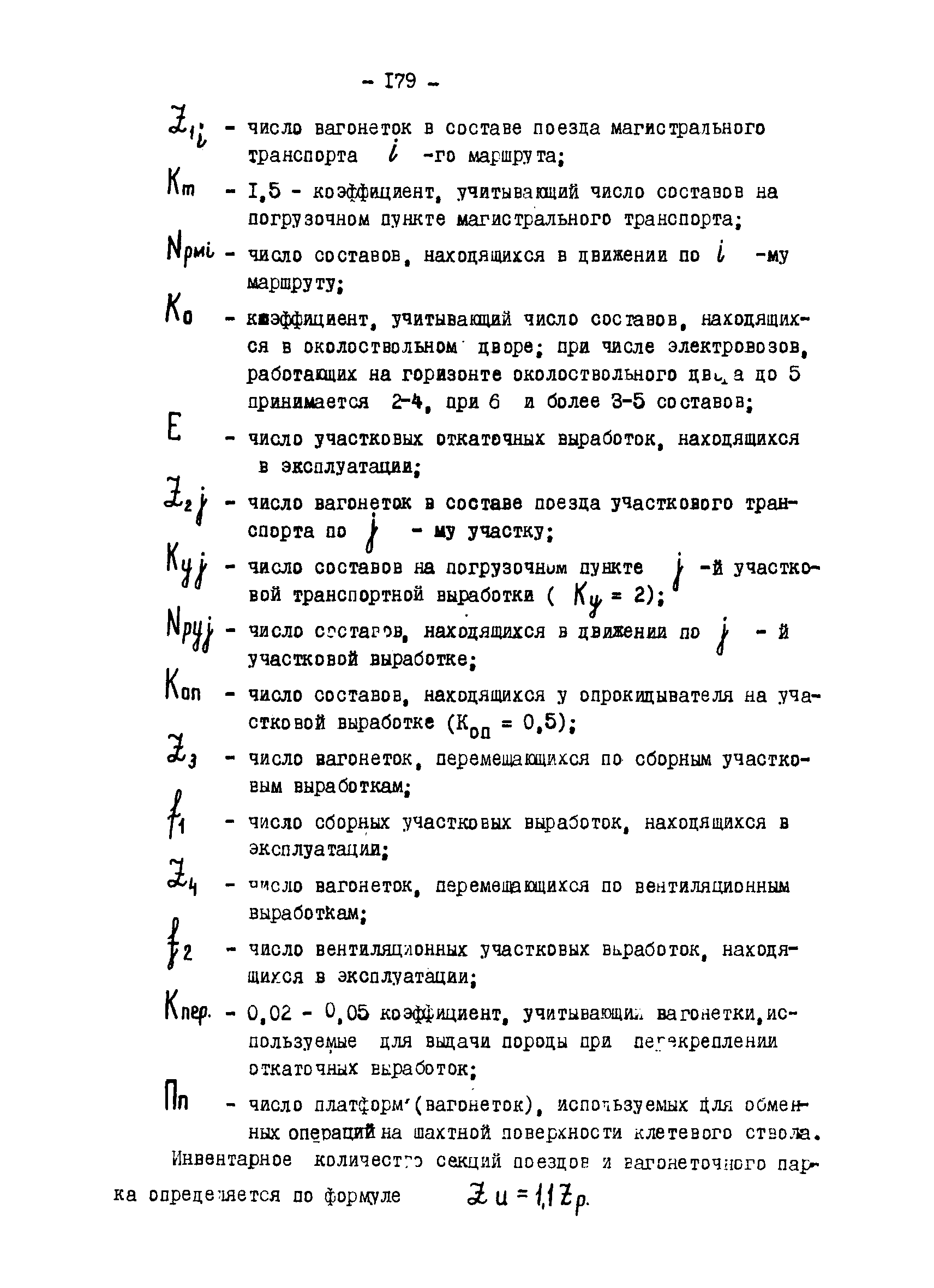 ОНТП 1-79/Минуглепром СССР