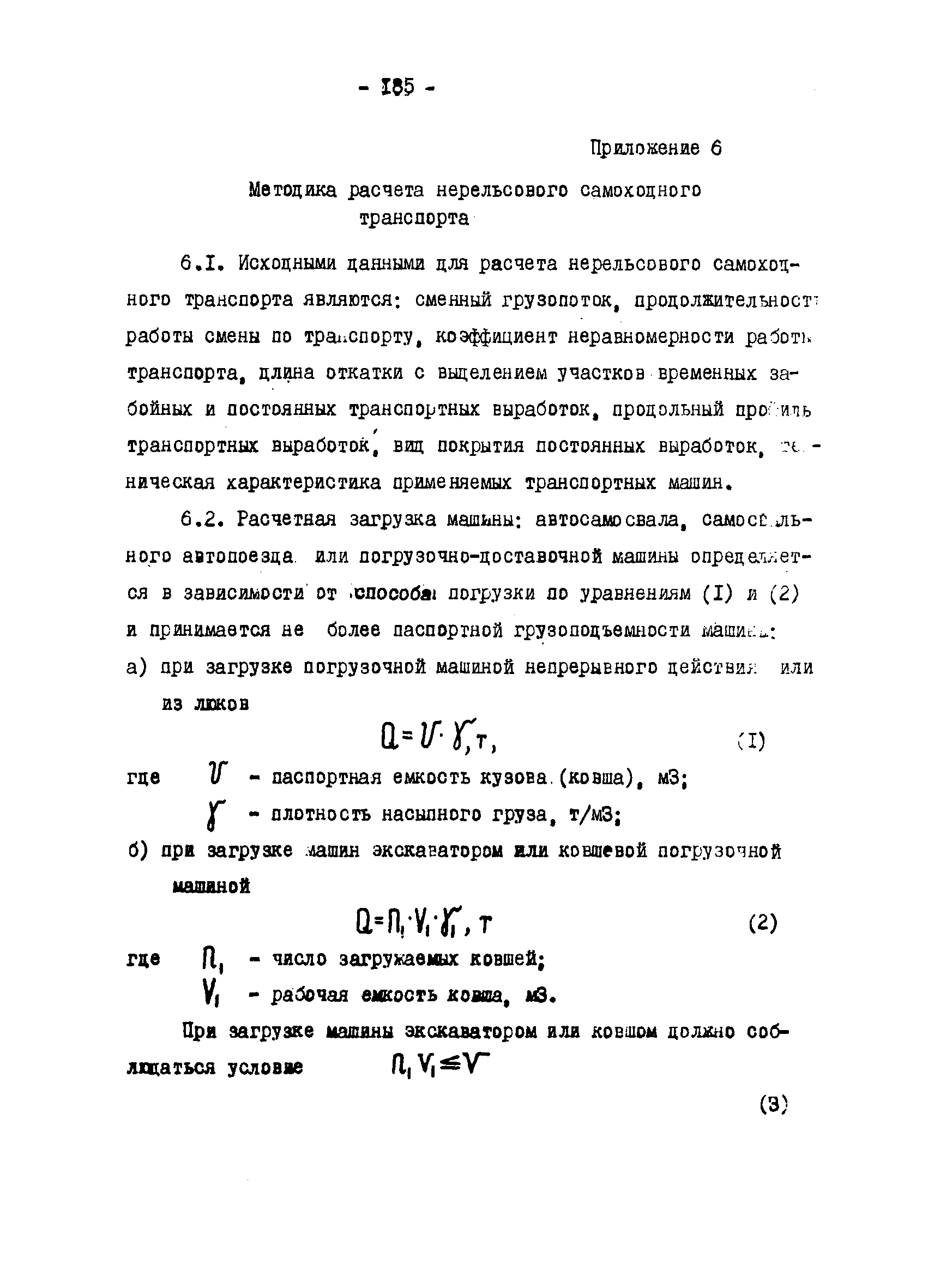 ОНТП 1-79/Минуглепром СССР